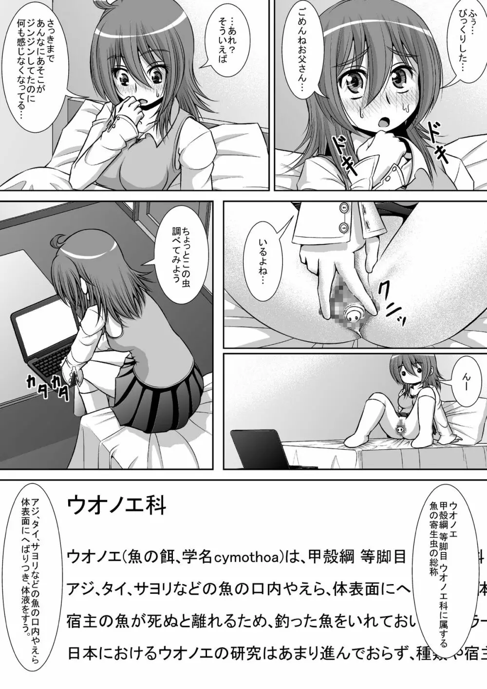 膣破壊系女子 - page8