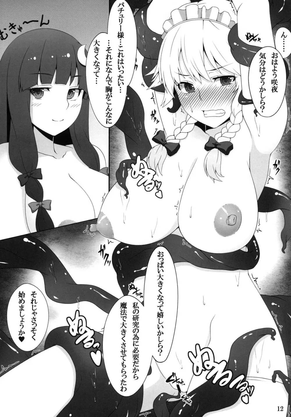 メイド長は性欲処理係 - page11