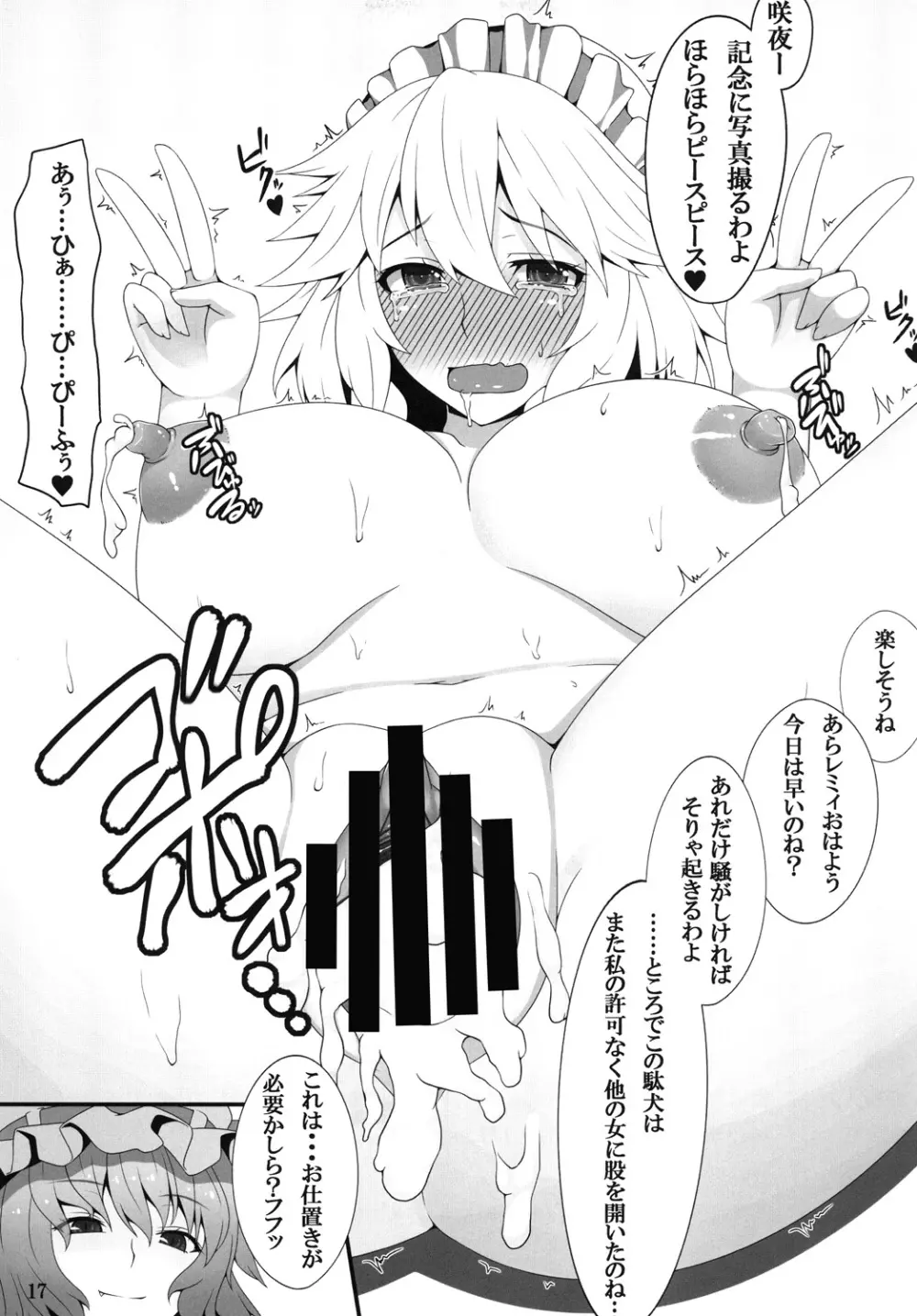 メイド長は性欲処理係 - page16