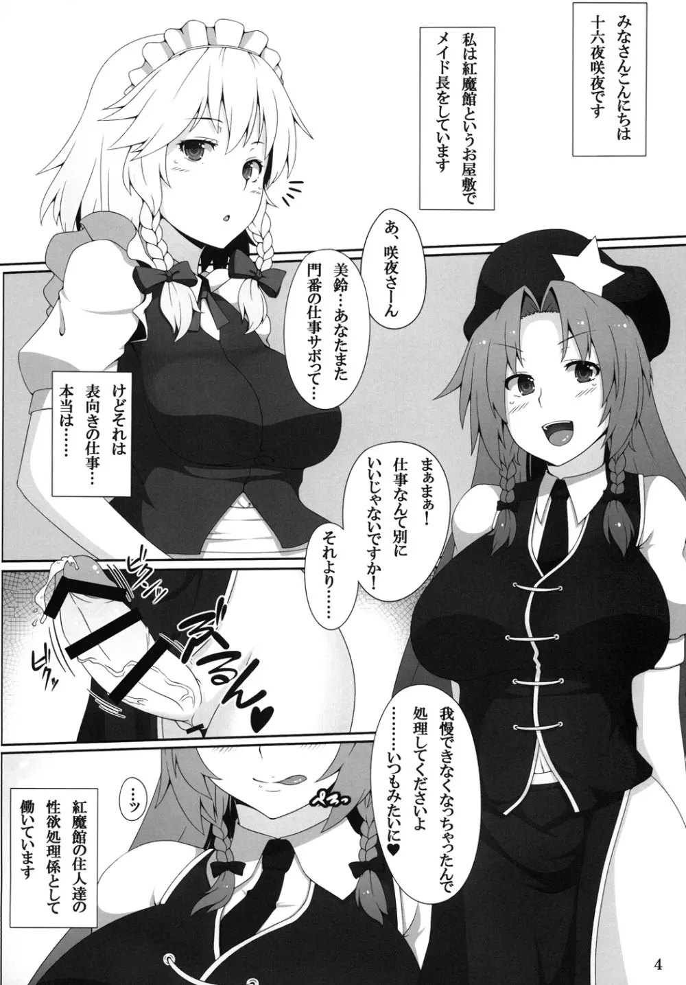 メイド長は性欲処理係 - page3