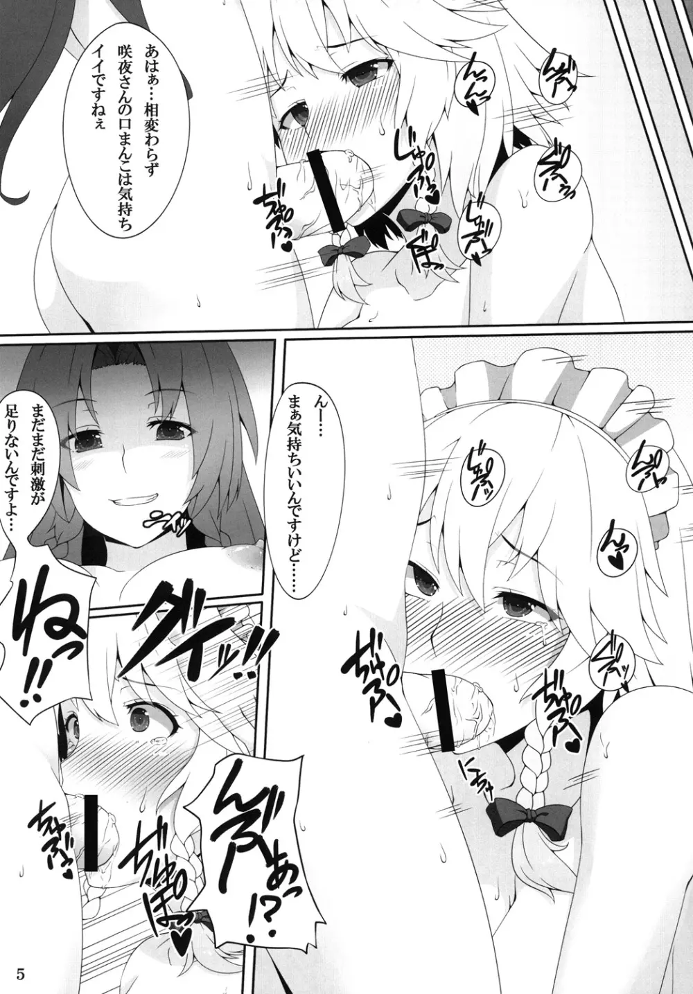 メイド長は性欲処理係 - page4