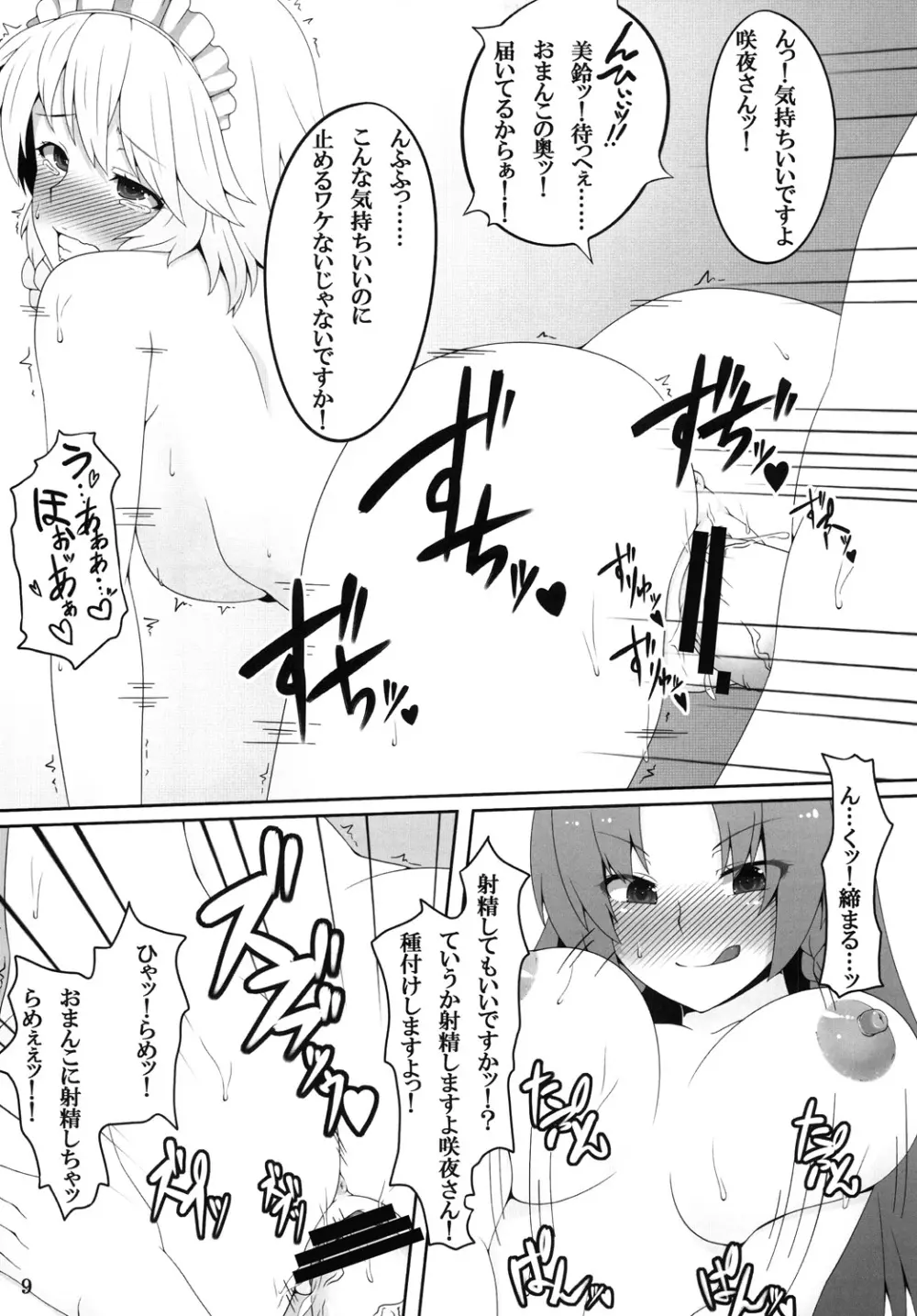 メイド長は性欲処理係 - page8