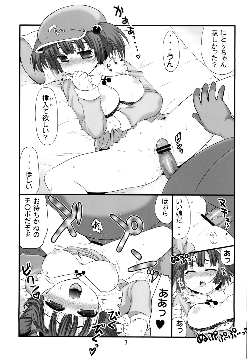 ハマる河童娘 - page7