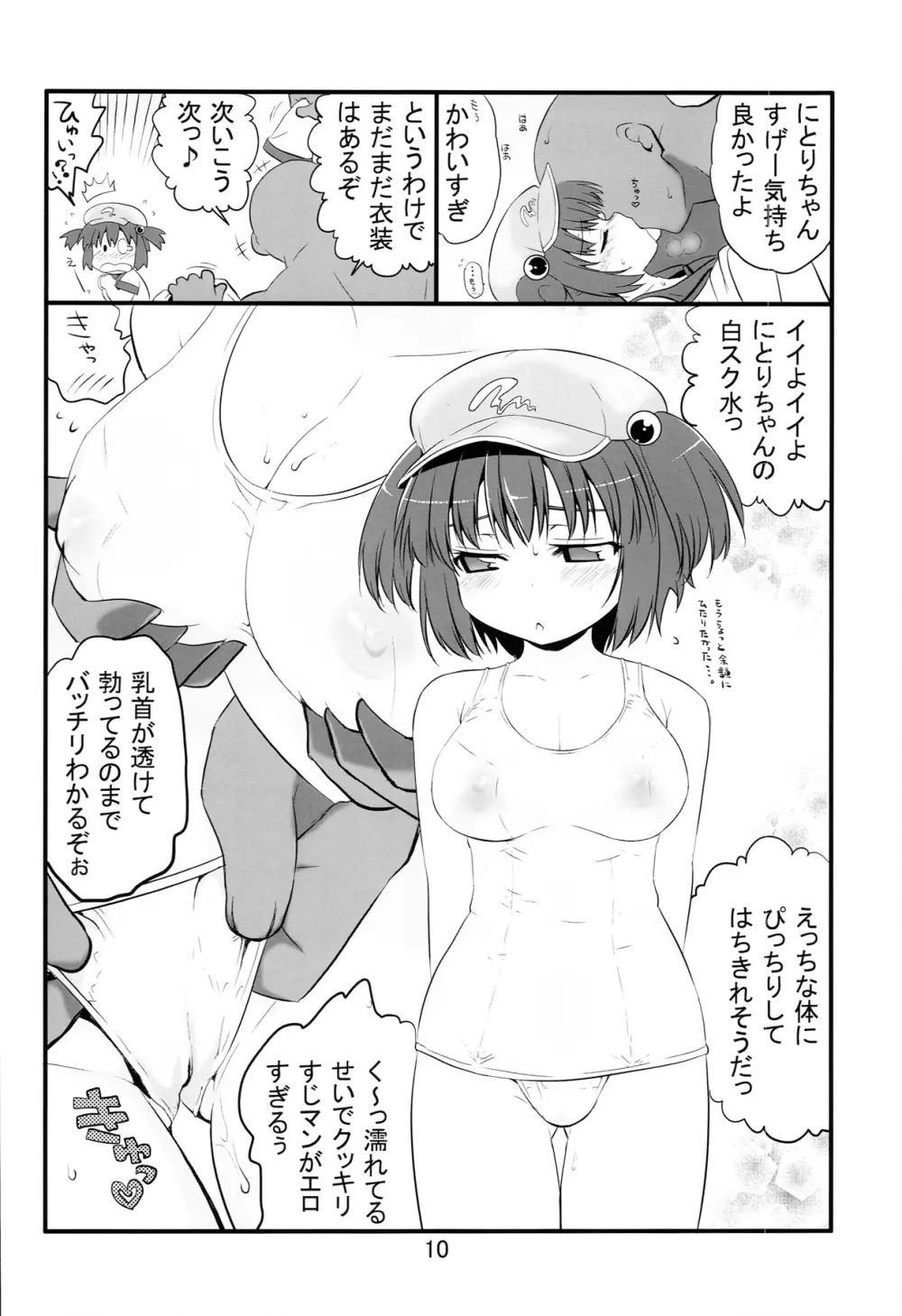 着せて河童娘 - page10