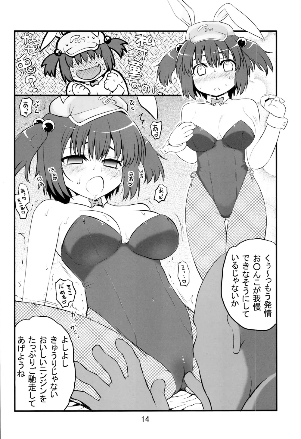 着せて河童娘 - page14