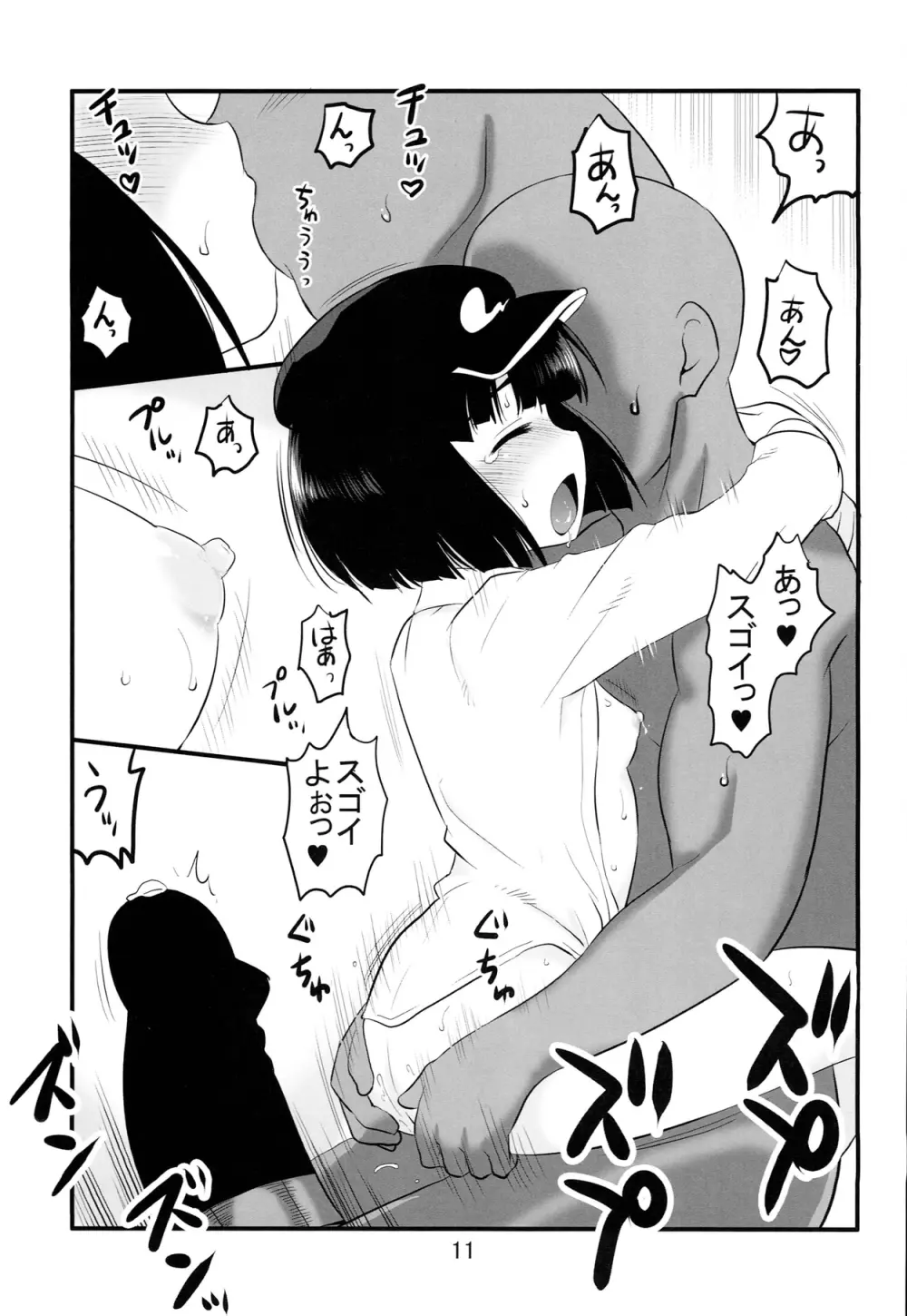 シてシてモブ河童 - page11