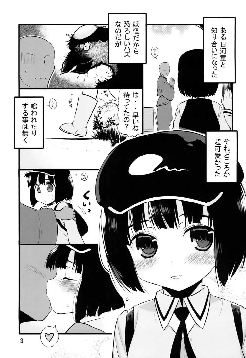 シてシてモブ河童 - page3