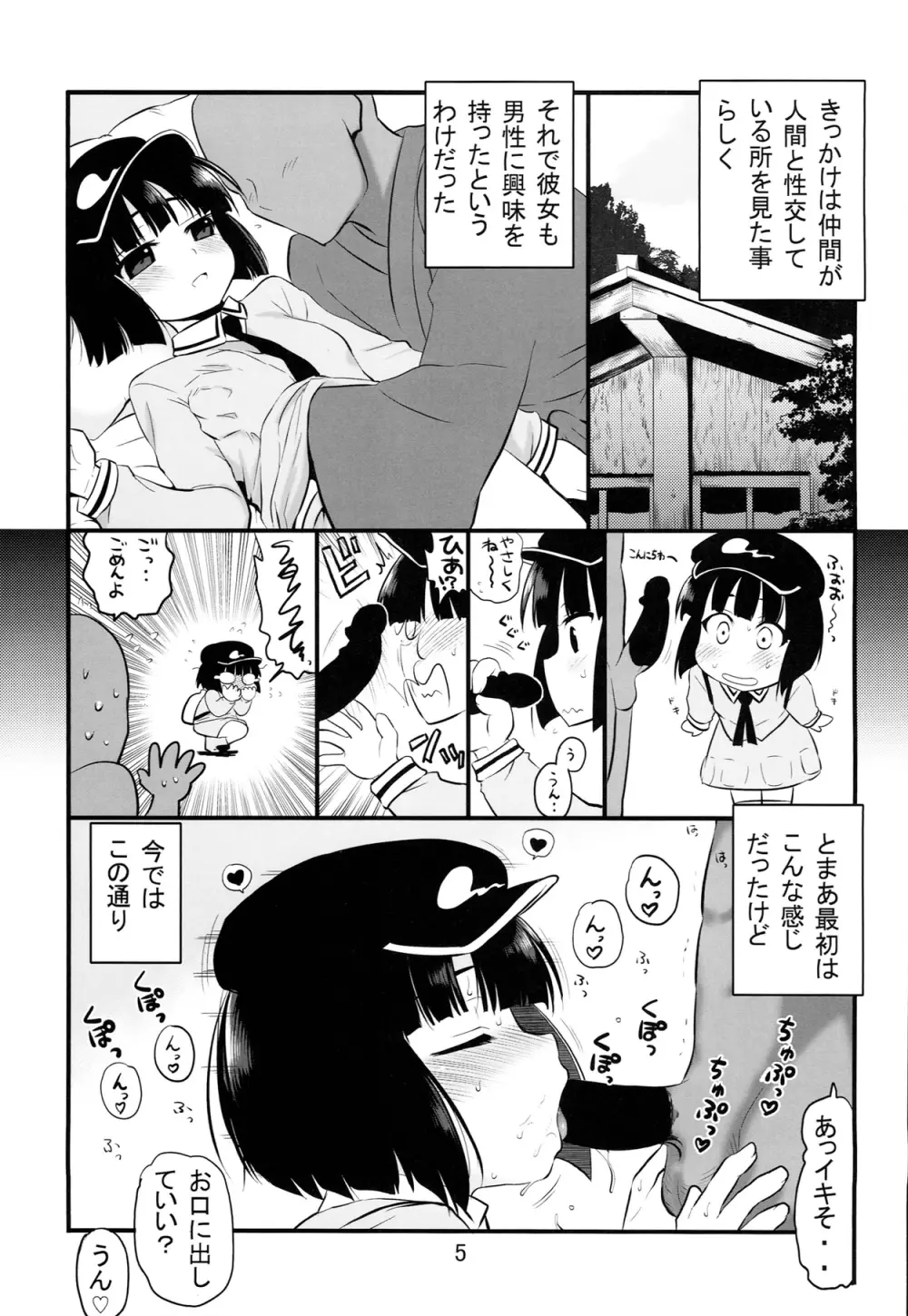 シてシてモブ河童 - page5