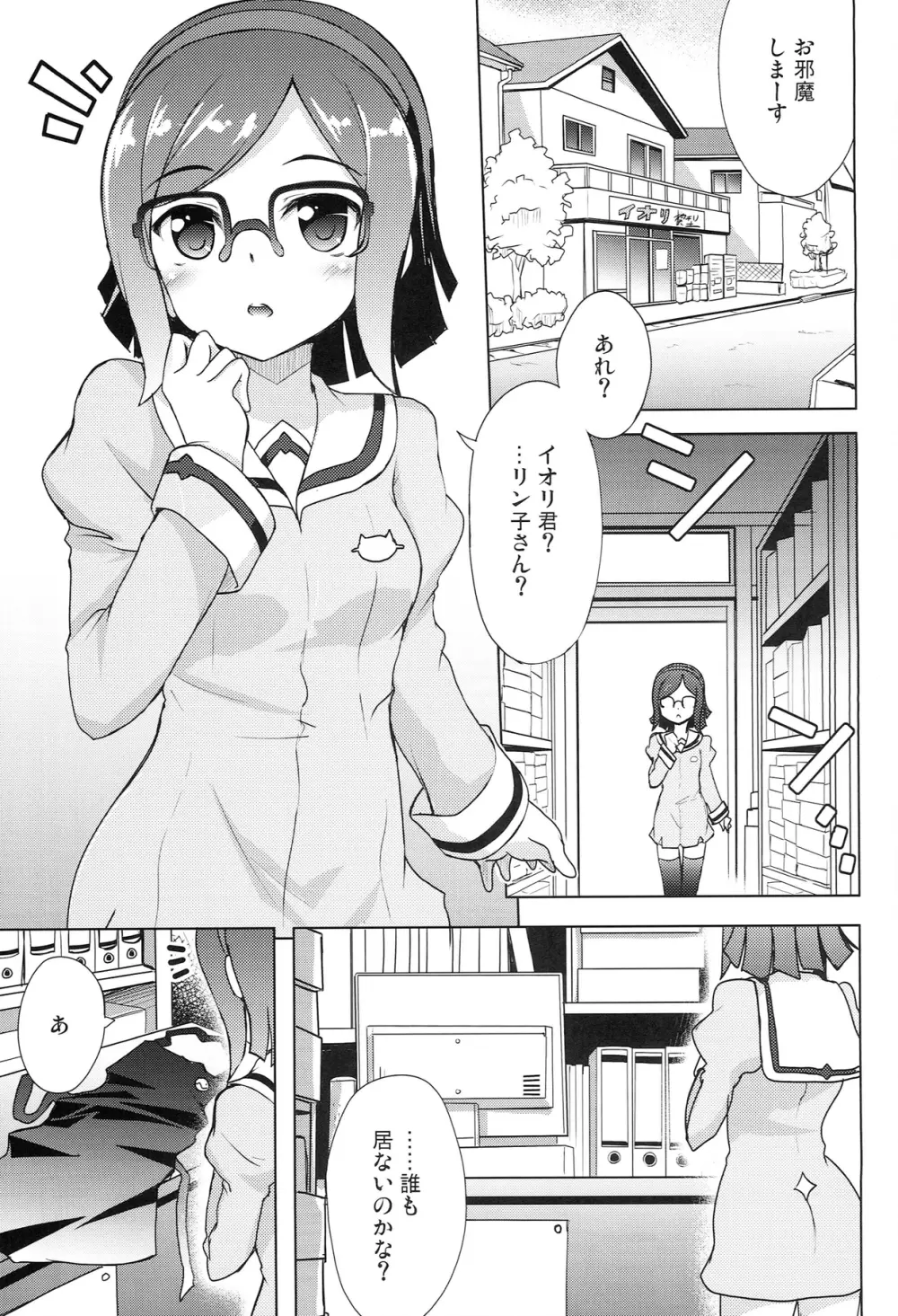 ふらチナ委員長 - page5