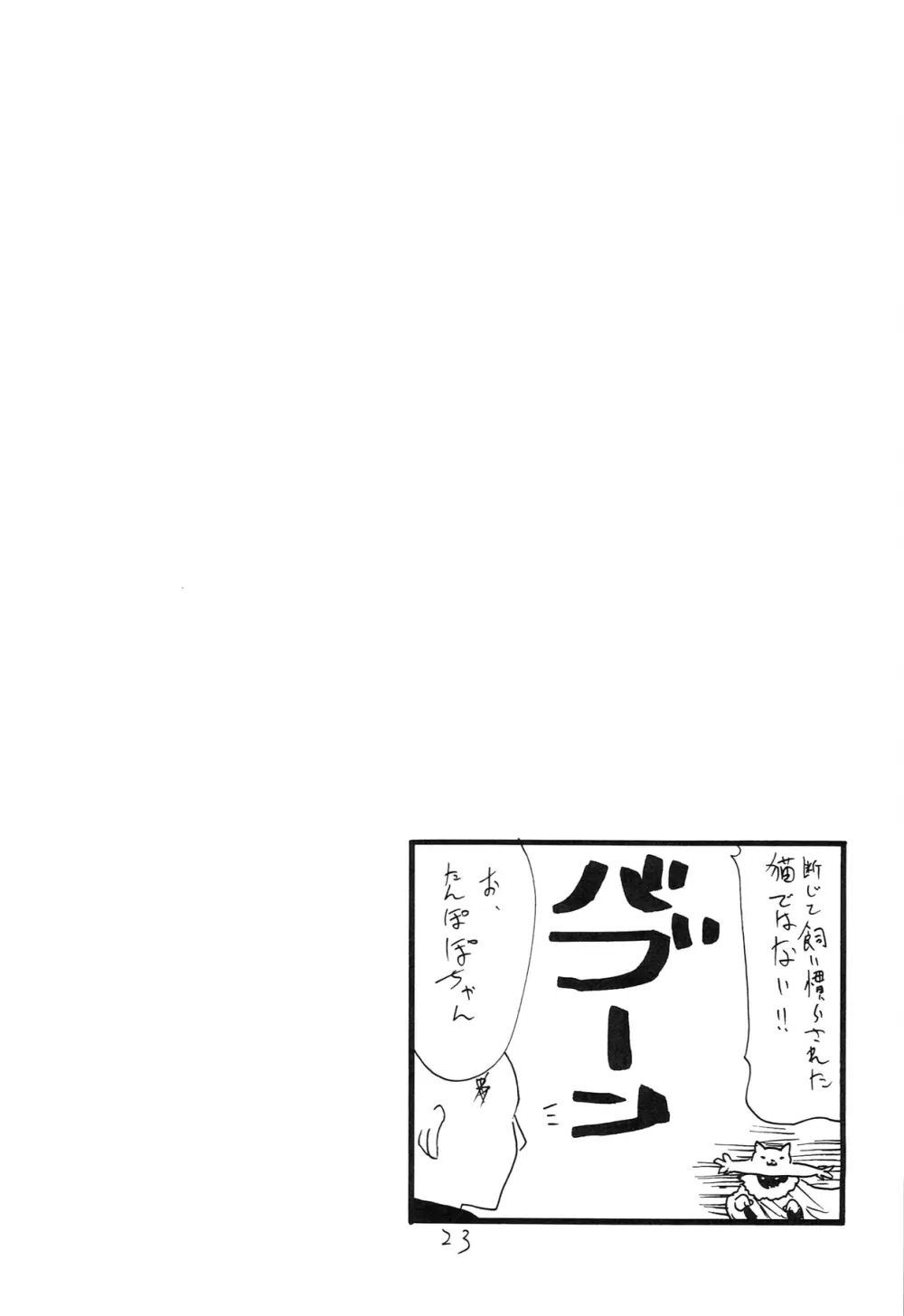 これはまほうだ - page23