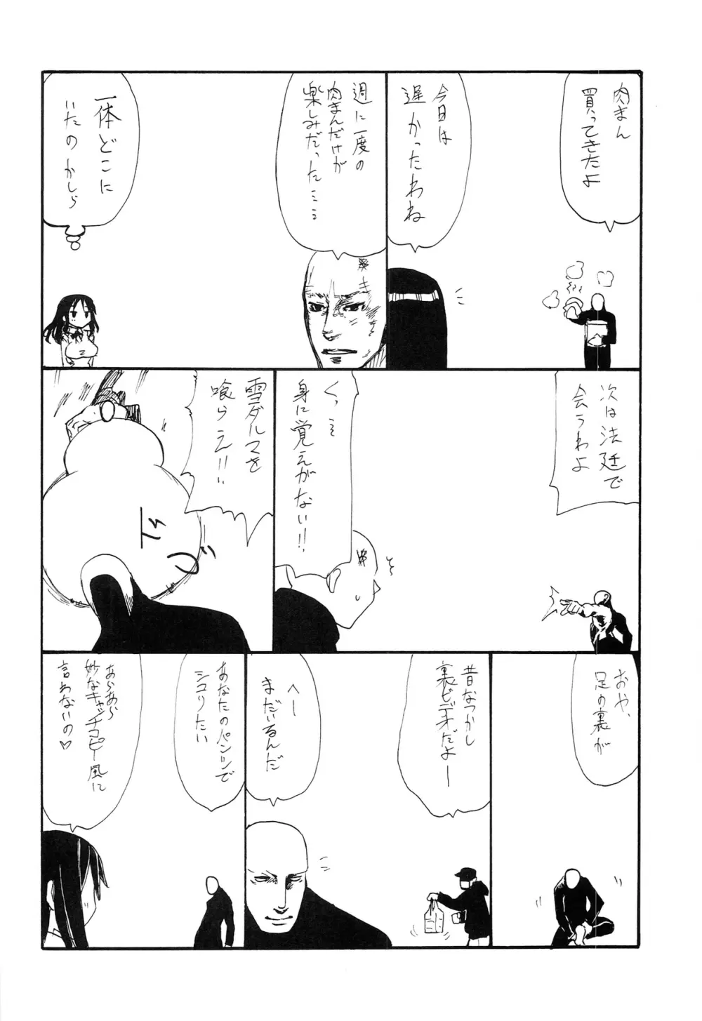 これはまほうだ - page26