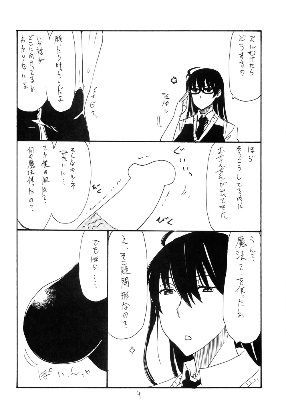 これはまほうだ - page4