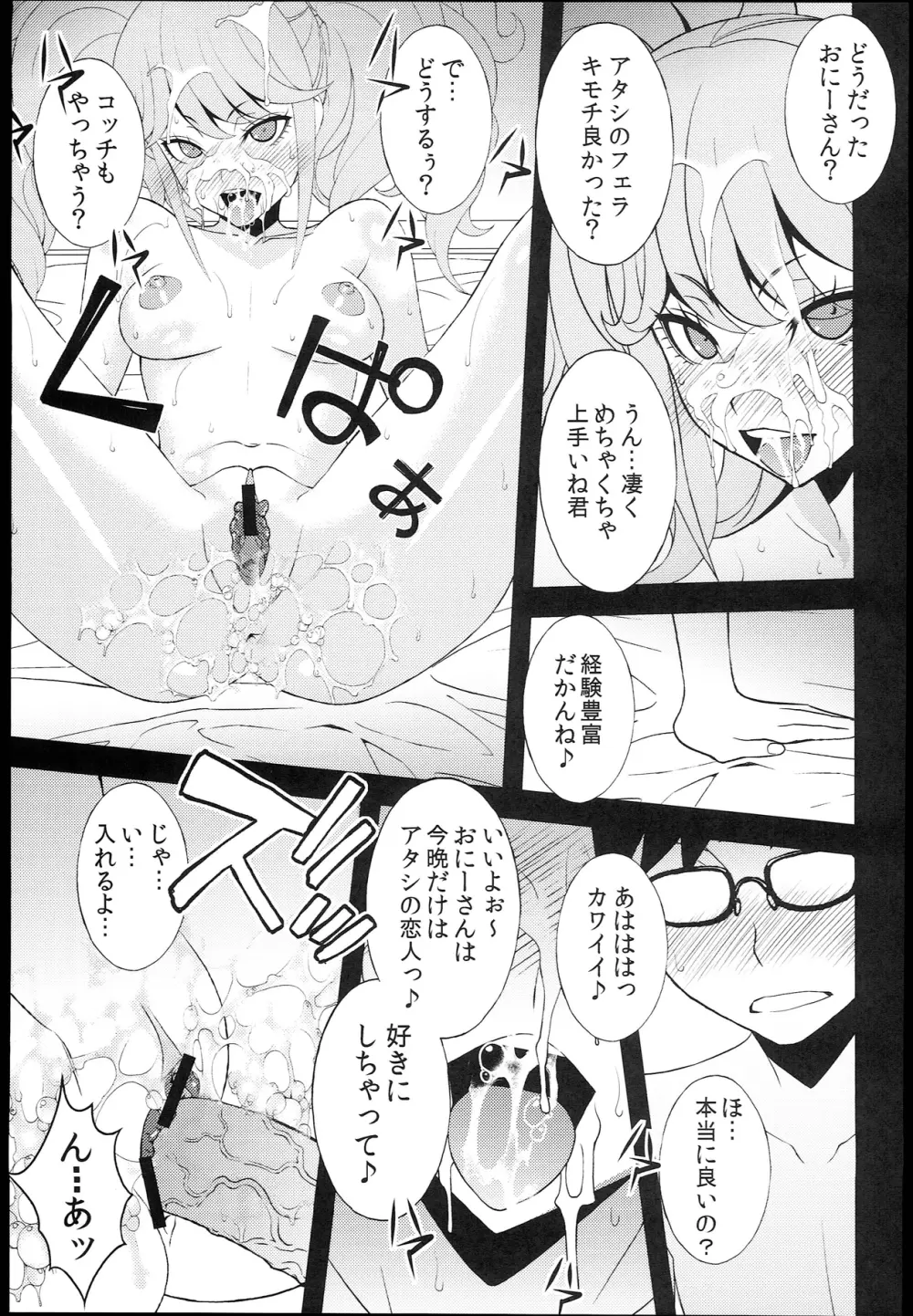 C84) [さなづら同人誌発行所 (さなづらひろゆき)] 超高校級ちんぽ依存症 エンコーBitch エノシマジュンコ (ダンガンロンパ) - page11