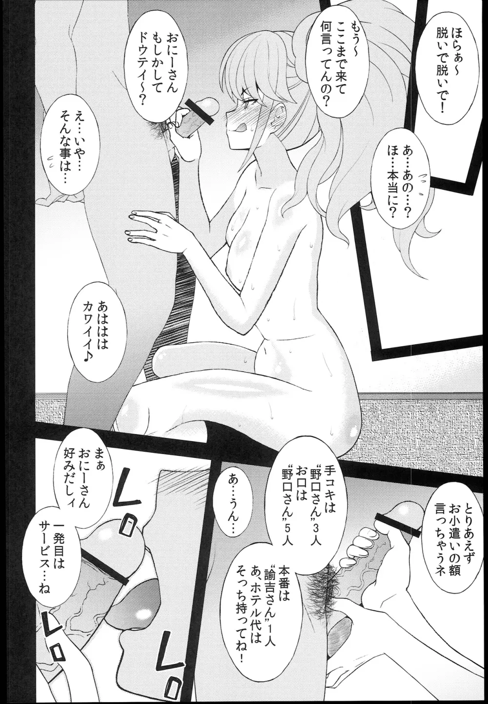 C84) [さなづら同人誌発行所 (さなづらひろゆき)] 超高校級ちんぽ依存症 エンコーBitch エノシマジュンコ (ダンガンロンパ) - page8