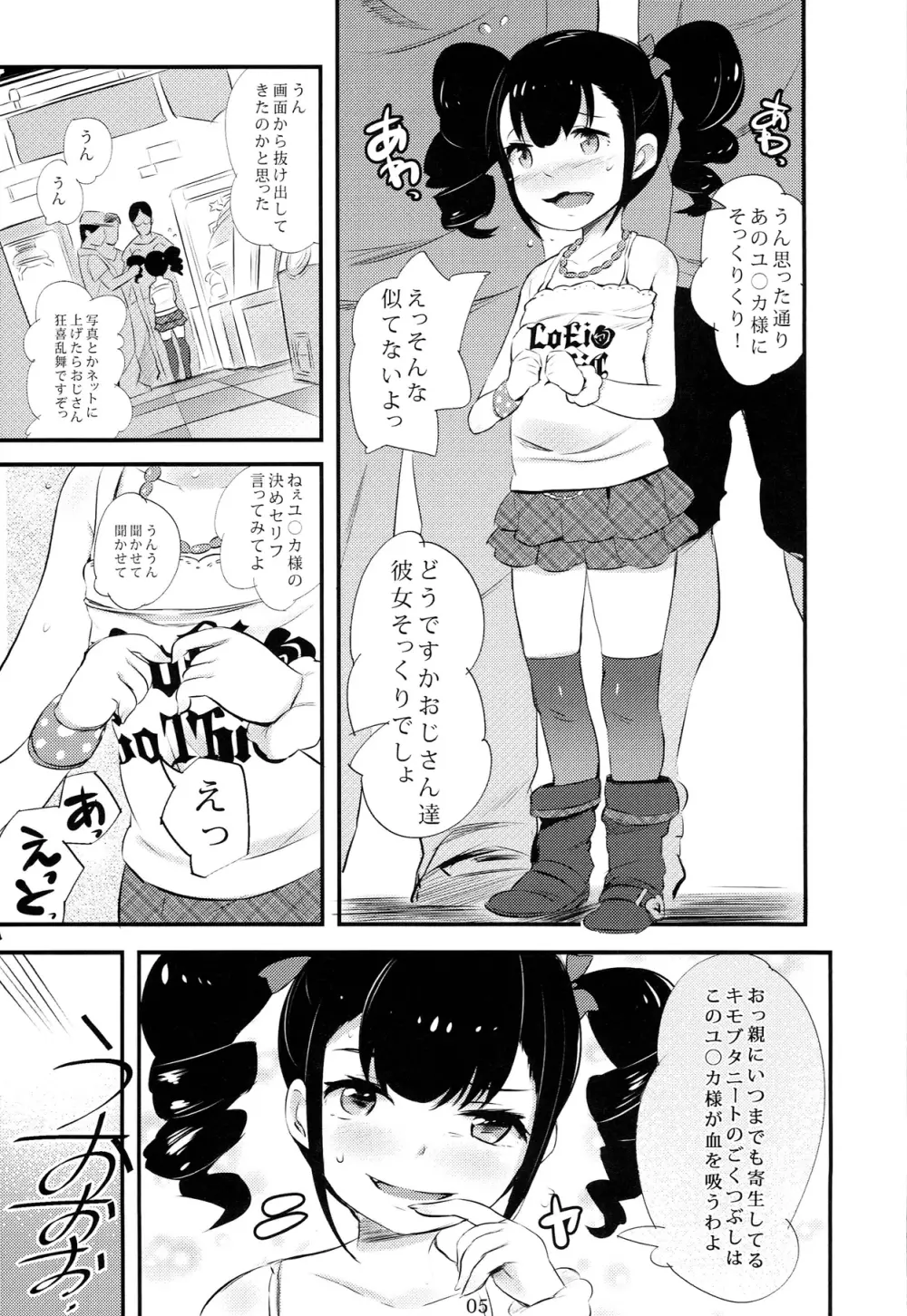 オフパコシャイニング - page5