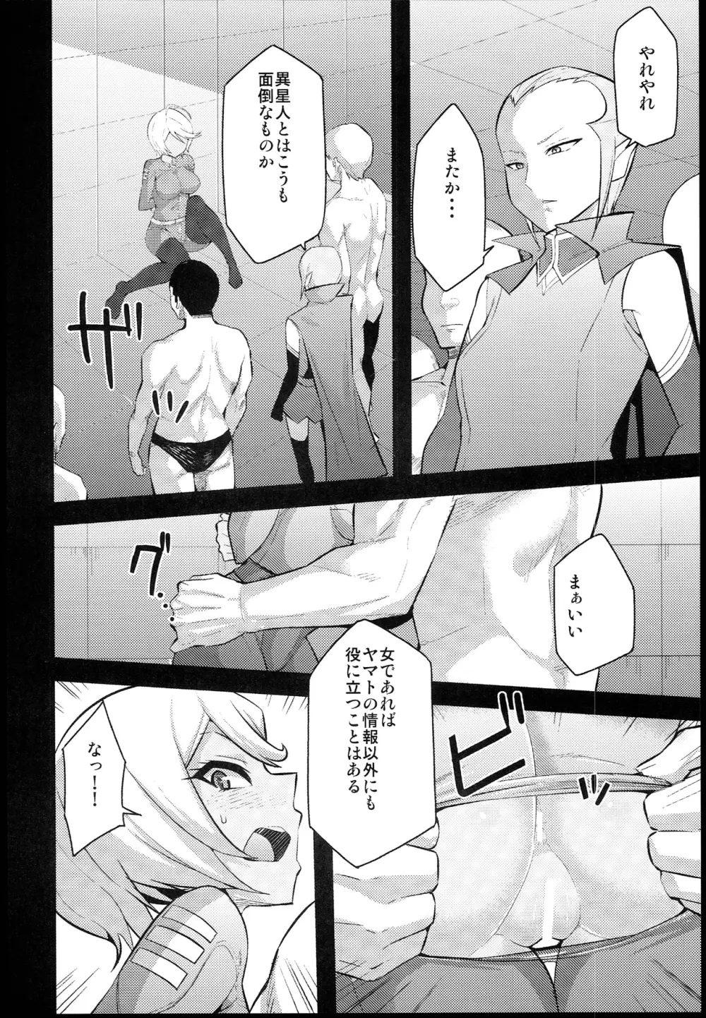 褐色パイロット - page6