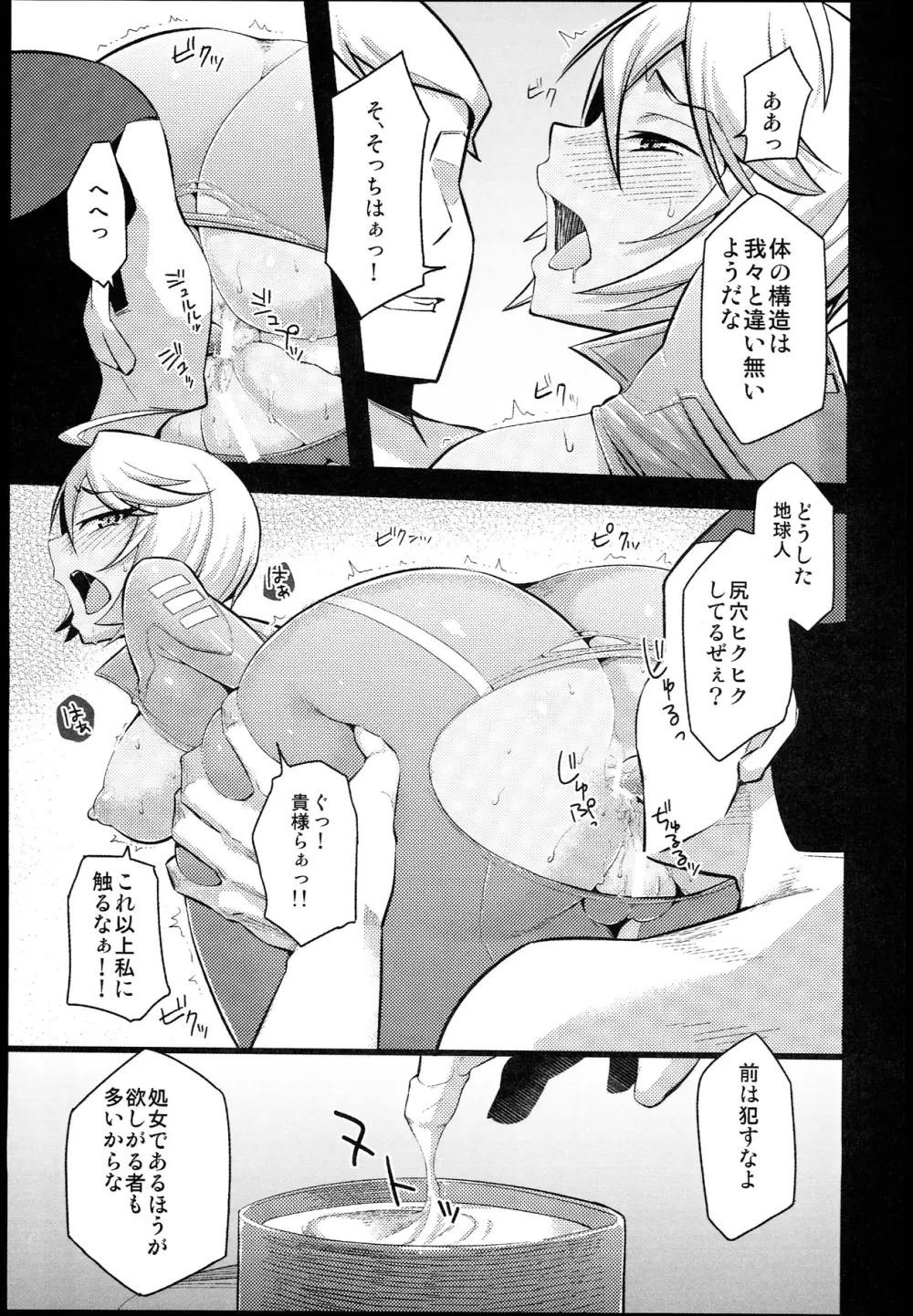 褐色パイロット - page9