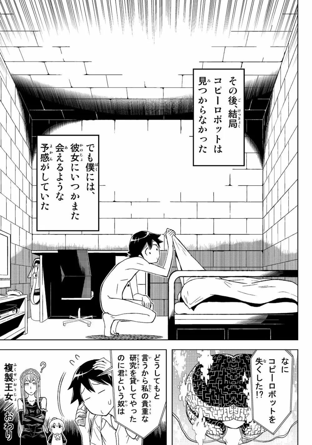 複製王女 - page29