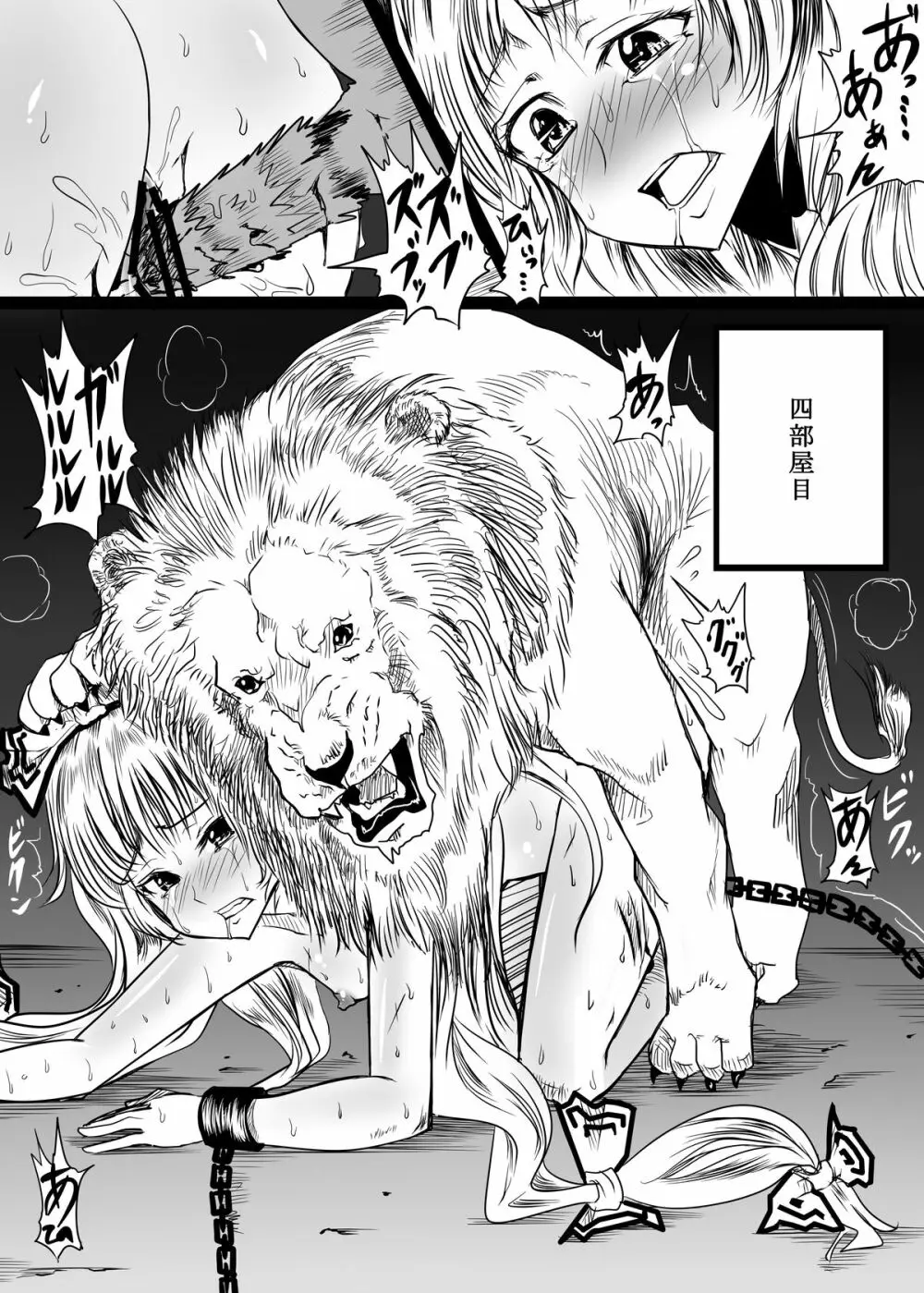 東方キャラが動物の赤ちゃんを出産してさらに犯される獣姦本 - page10