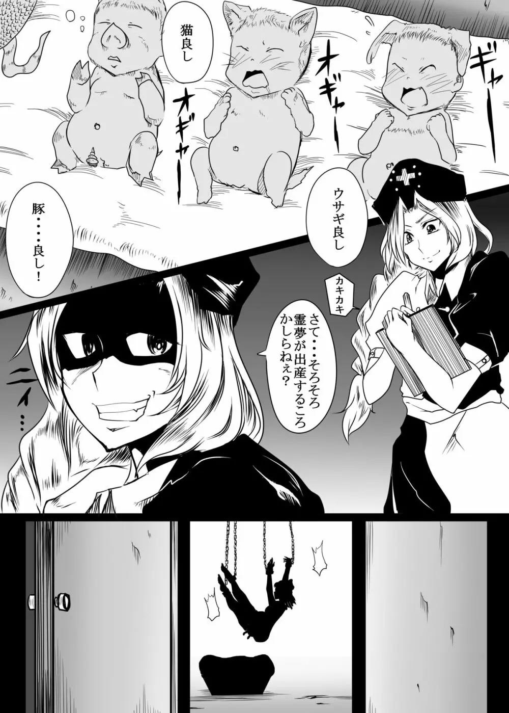 東方キャラが動物の赤ちゃんを出産してさらに犯される獣姦本 - page4