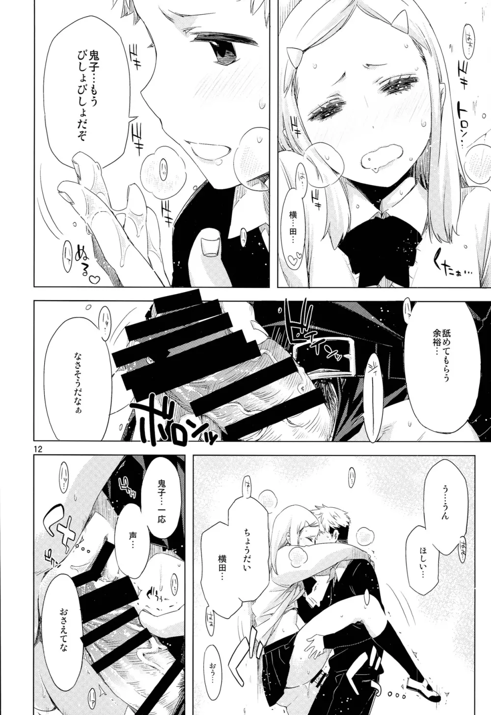 EDの新キャラ鬼子さんとじゅりりん奈々代、あと浅田さんのエロい本。 - page12