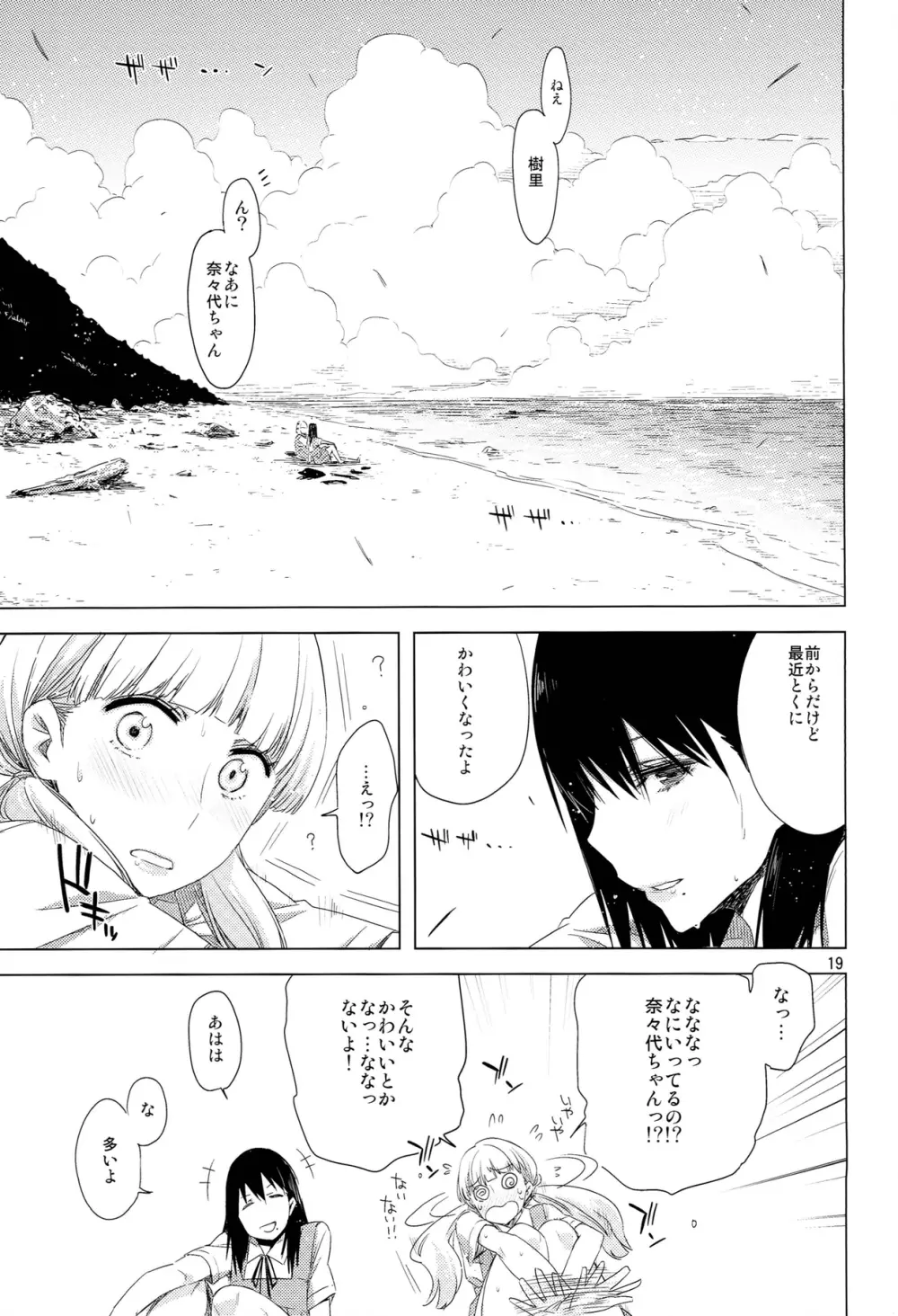 EDの新キャラ鬼子さんとじゅりりん奈々代、あと浅田さんのエロい本。 - page19