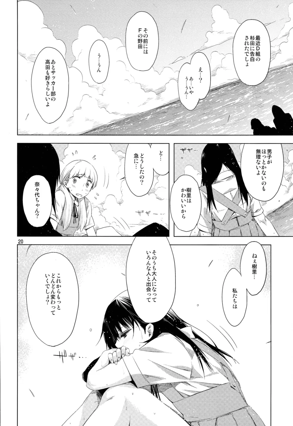 EDの新キャラ鬼子さんとじゅりりん奈々代、あと浅田さんのエロい本。 - page20