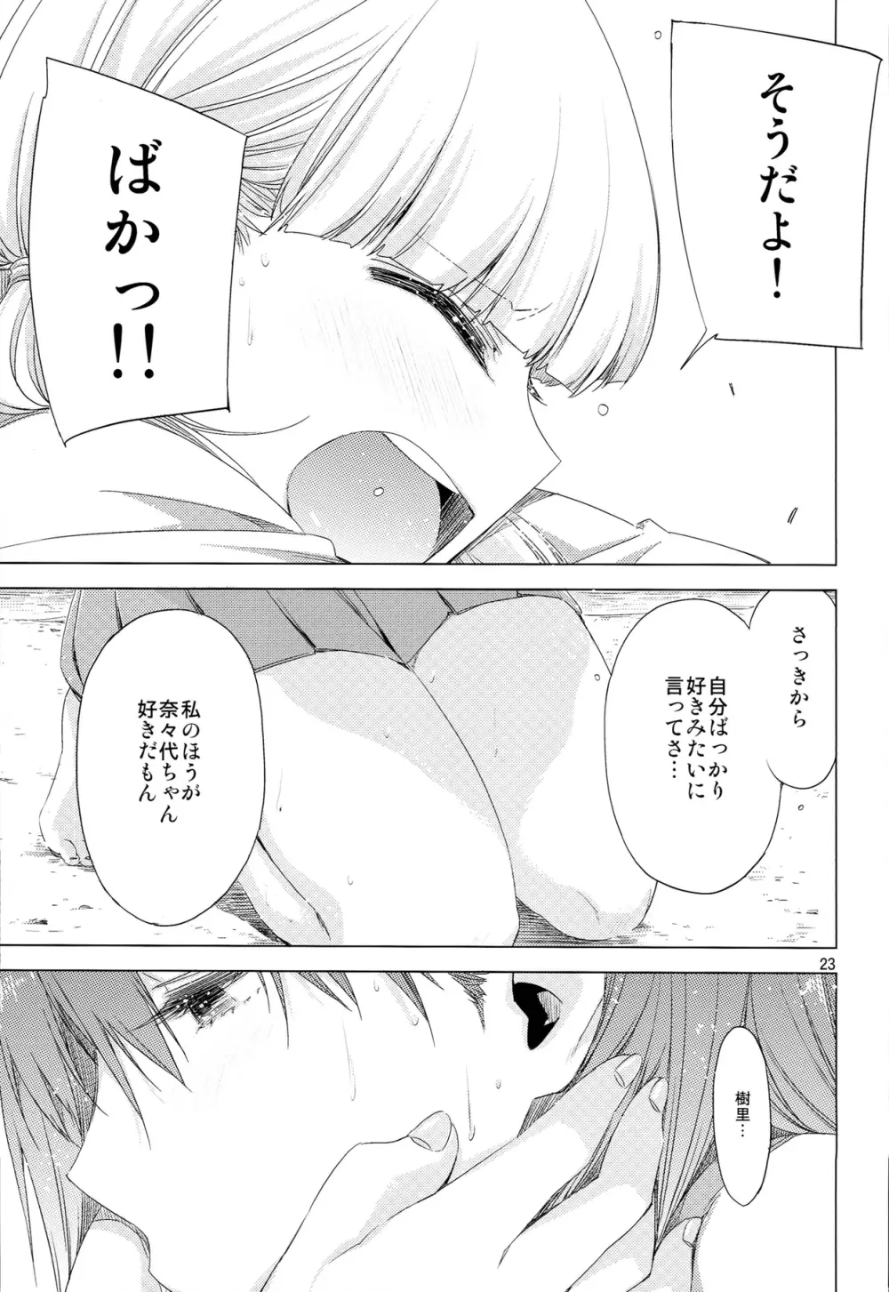 EDの新キャラ鬼子さんとじゅりりん奈々代、あと浅田さんのエロい本。 - page23