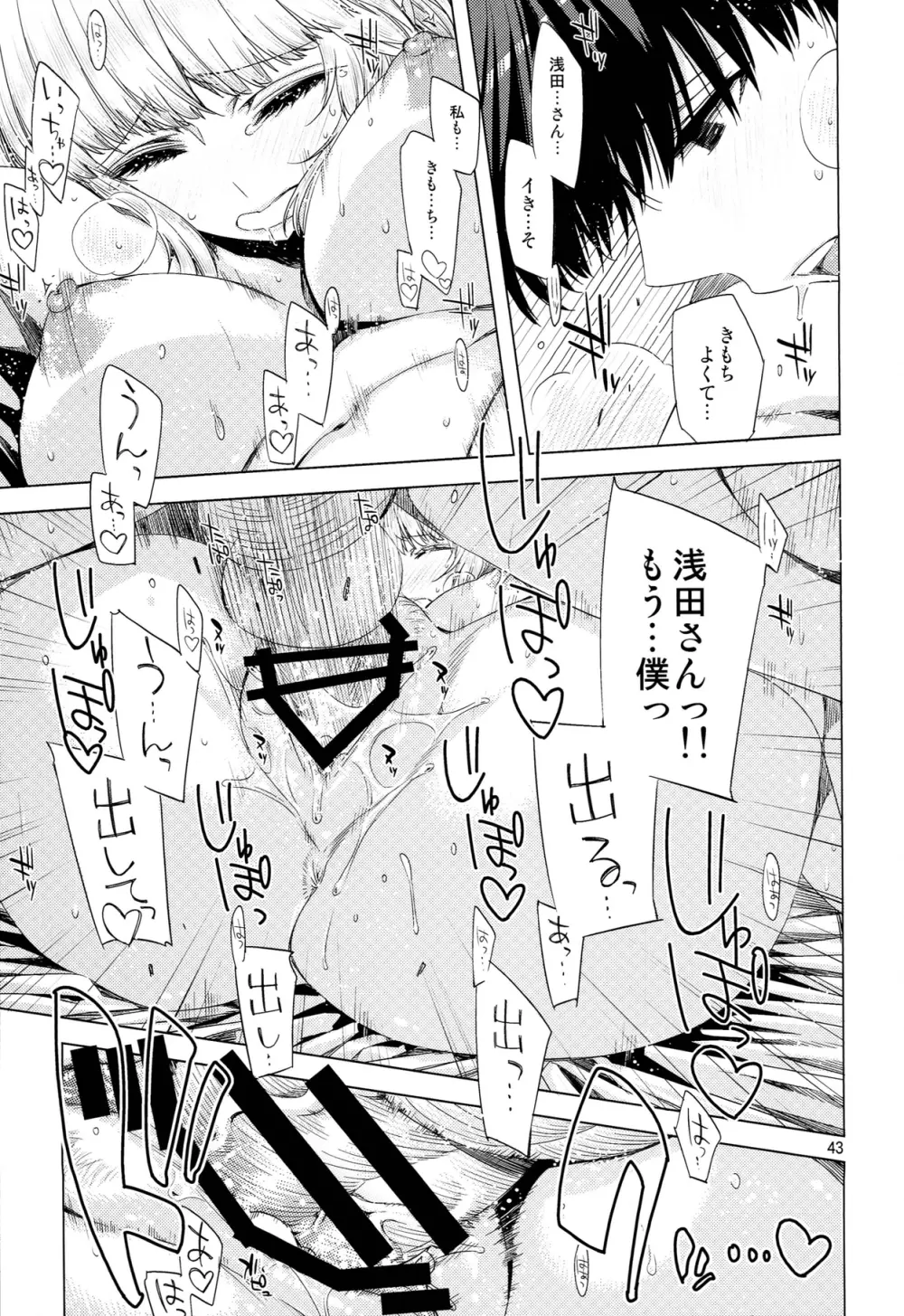 EDの新キャラ鬼子さんとじゅりりん奈々代、あと浅田さんのエロい本。 - page43