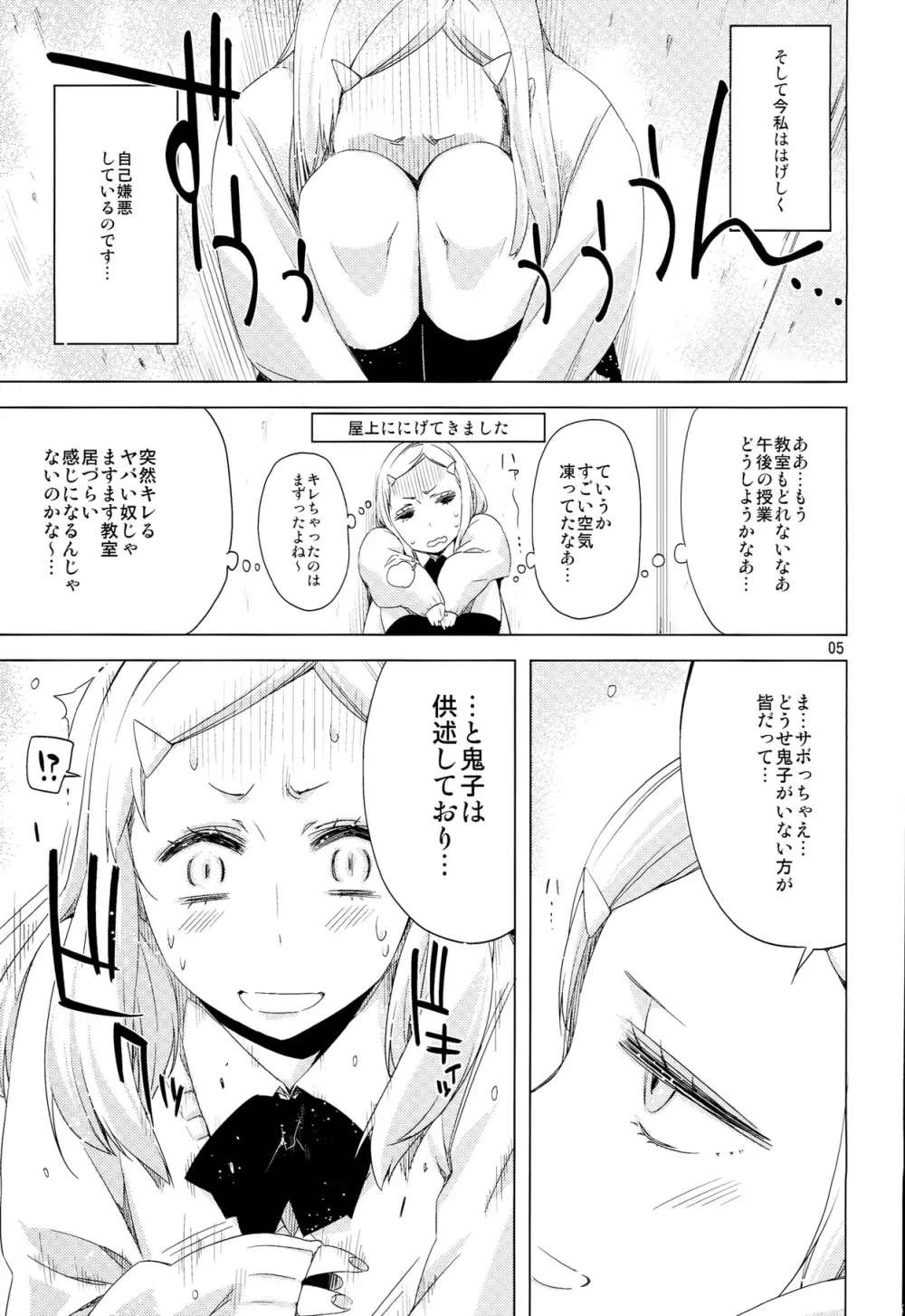 EDの新キャラ鬼子さんとじゅりりん奈々代、あと浅田さんのエロい本。 - page5