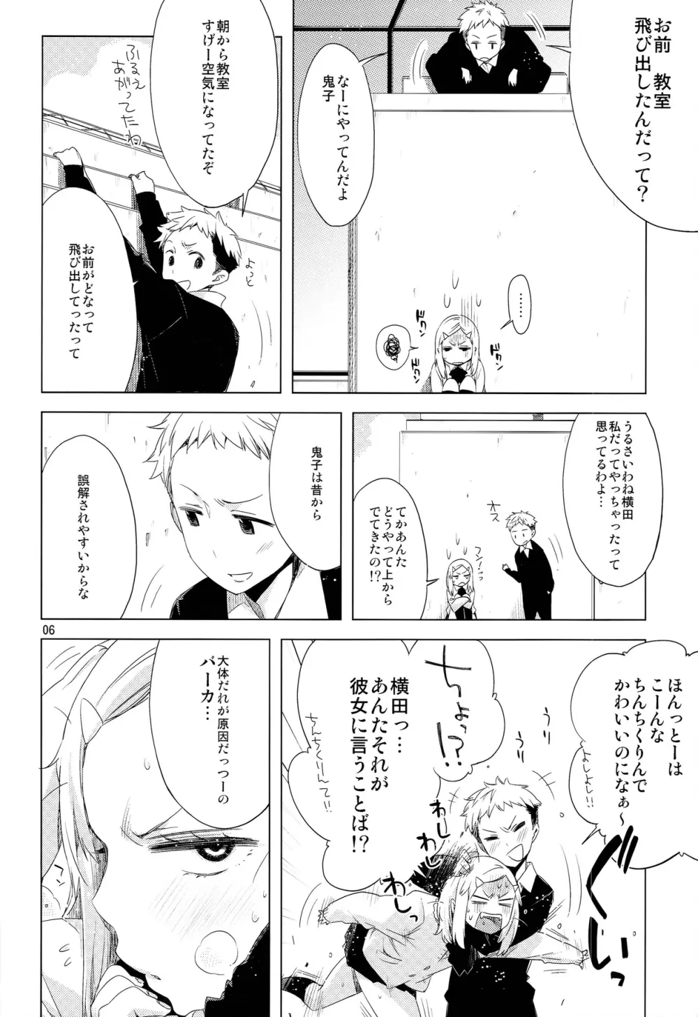 EDの新キャラ鬼子さんとじゅりりん奈々代、あと浅田さんのエロい本。 - page6