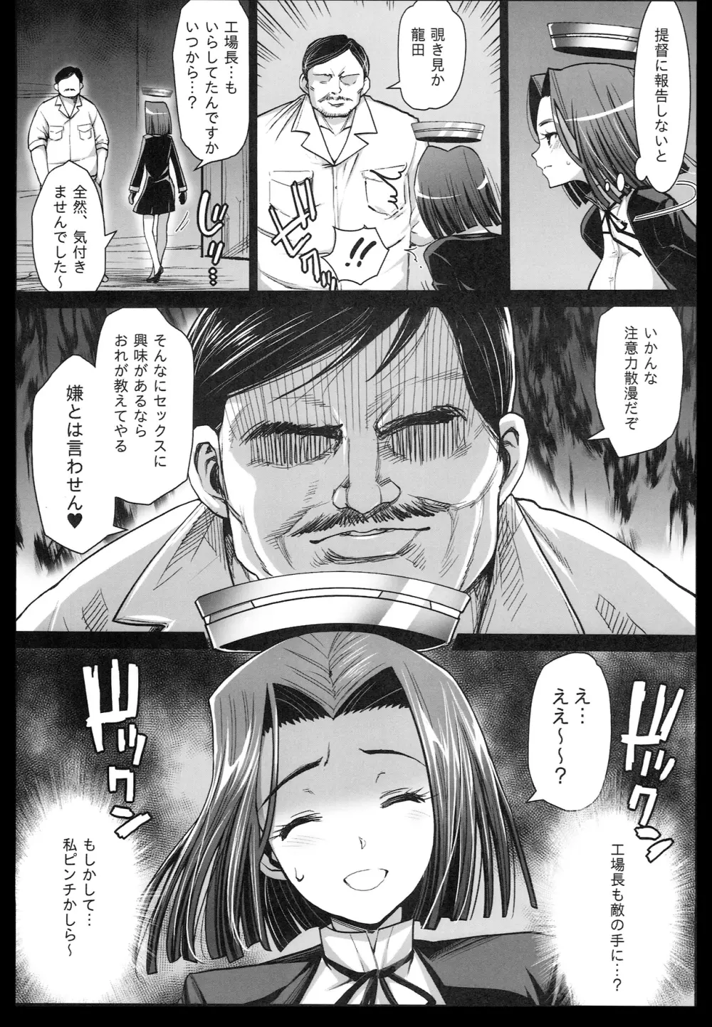 悪堕ち島風3～エロ触手に堕とされる艦娘～ - page19