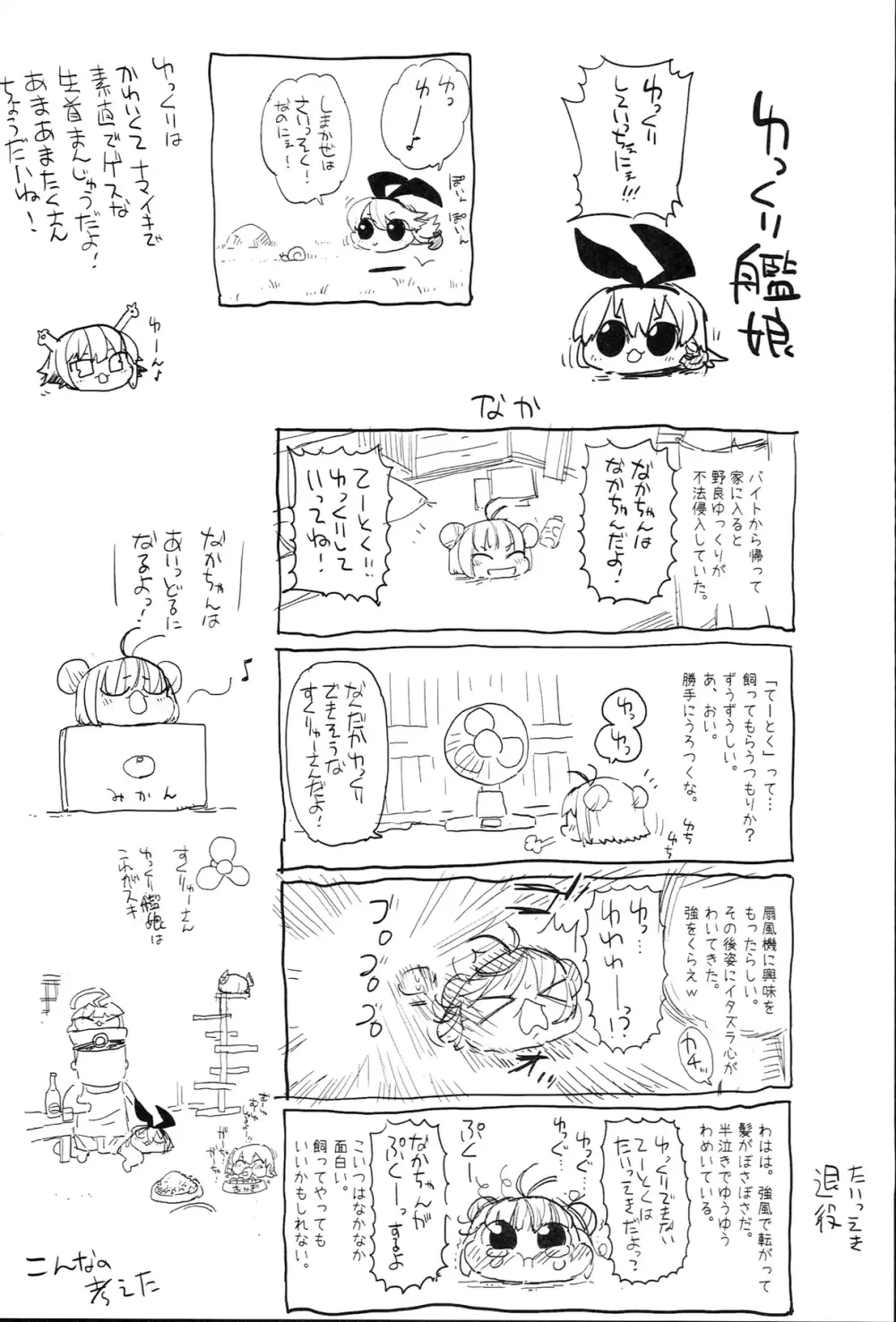 悪堕ち島風3～エロ触手に堕とされる艦娘～ - page39