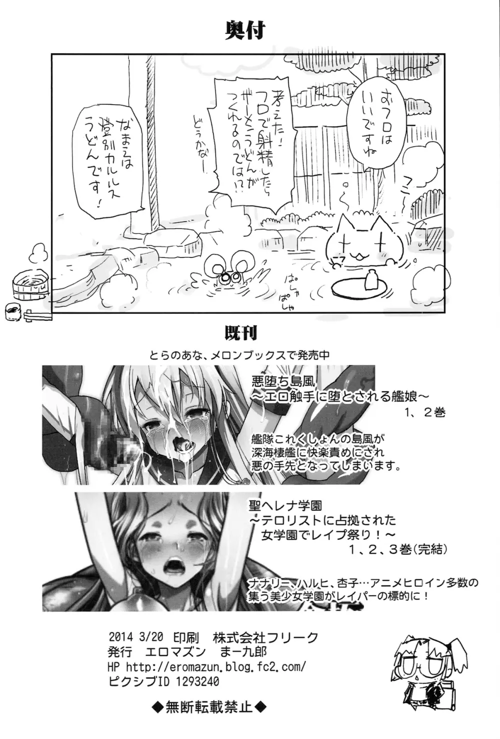 悪堕ち島風3～エロ触手に堕とされる艦娘～ - page40