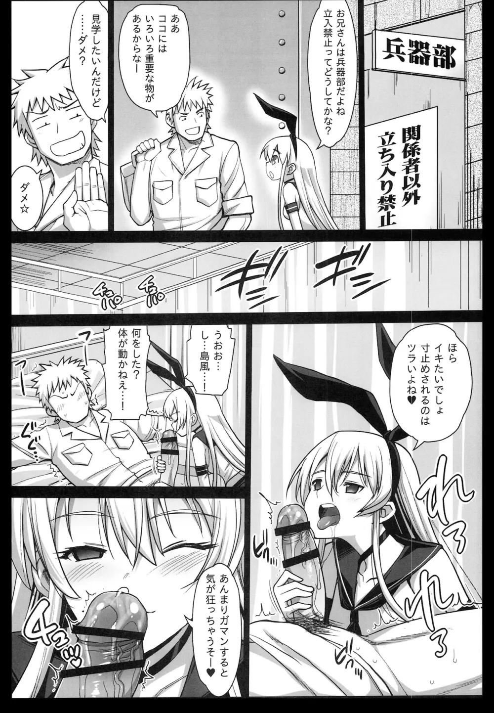 悪堕ち島風3～エロ触手に堕とされる艦娘～ - page6