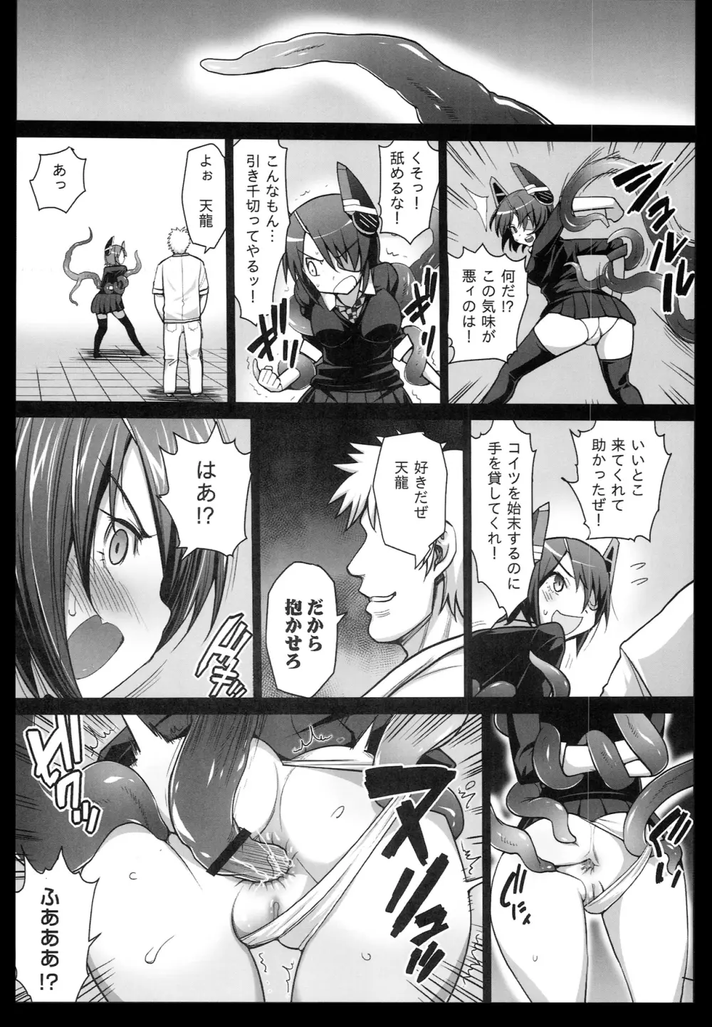 悪堕ち島風3～エロ触手に堕とされる艦娘～ - page8