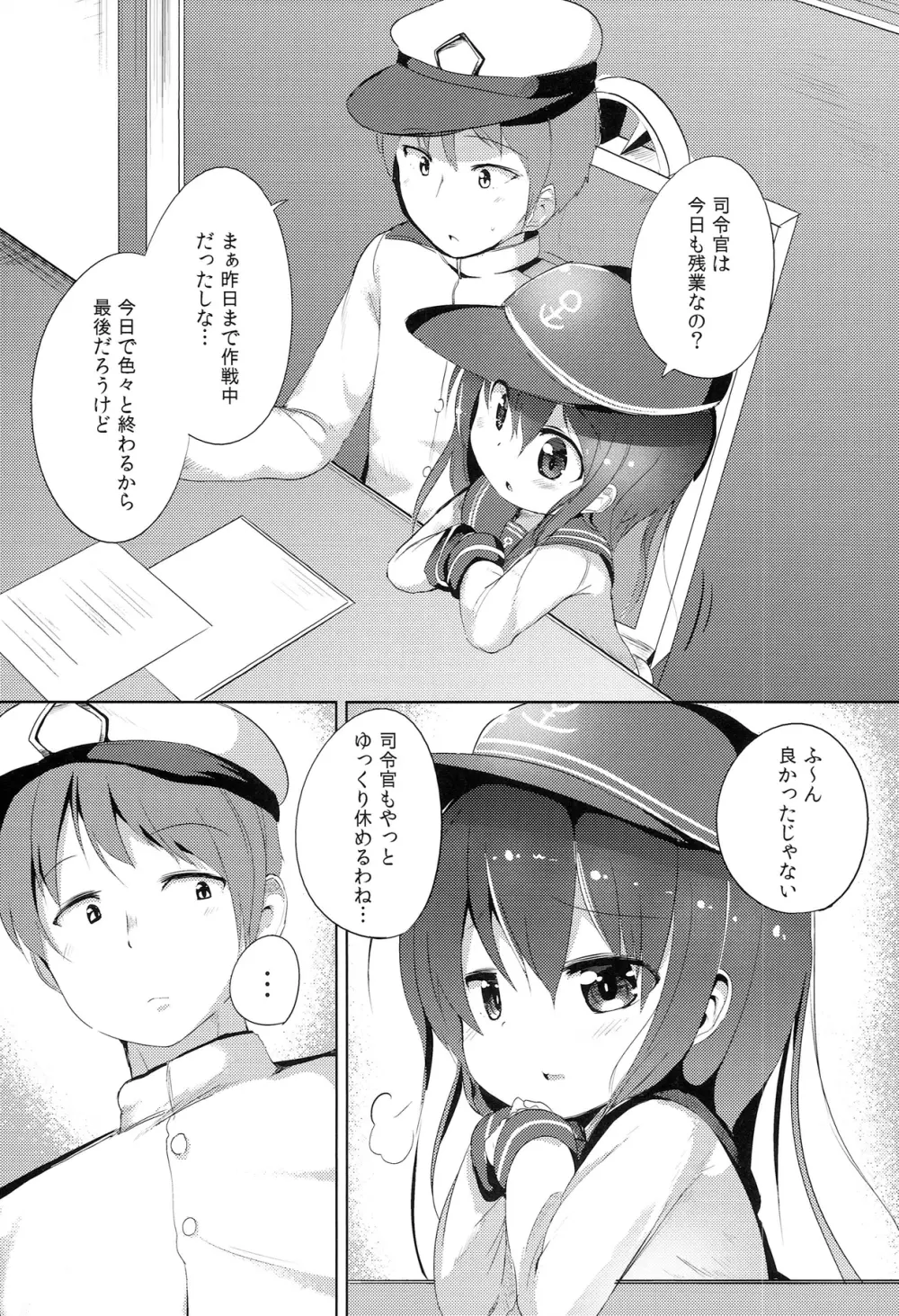 司令官のお手伝い - page5