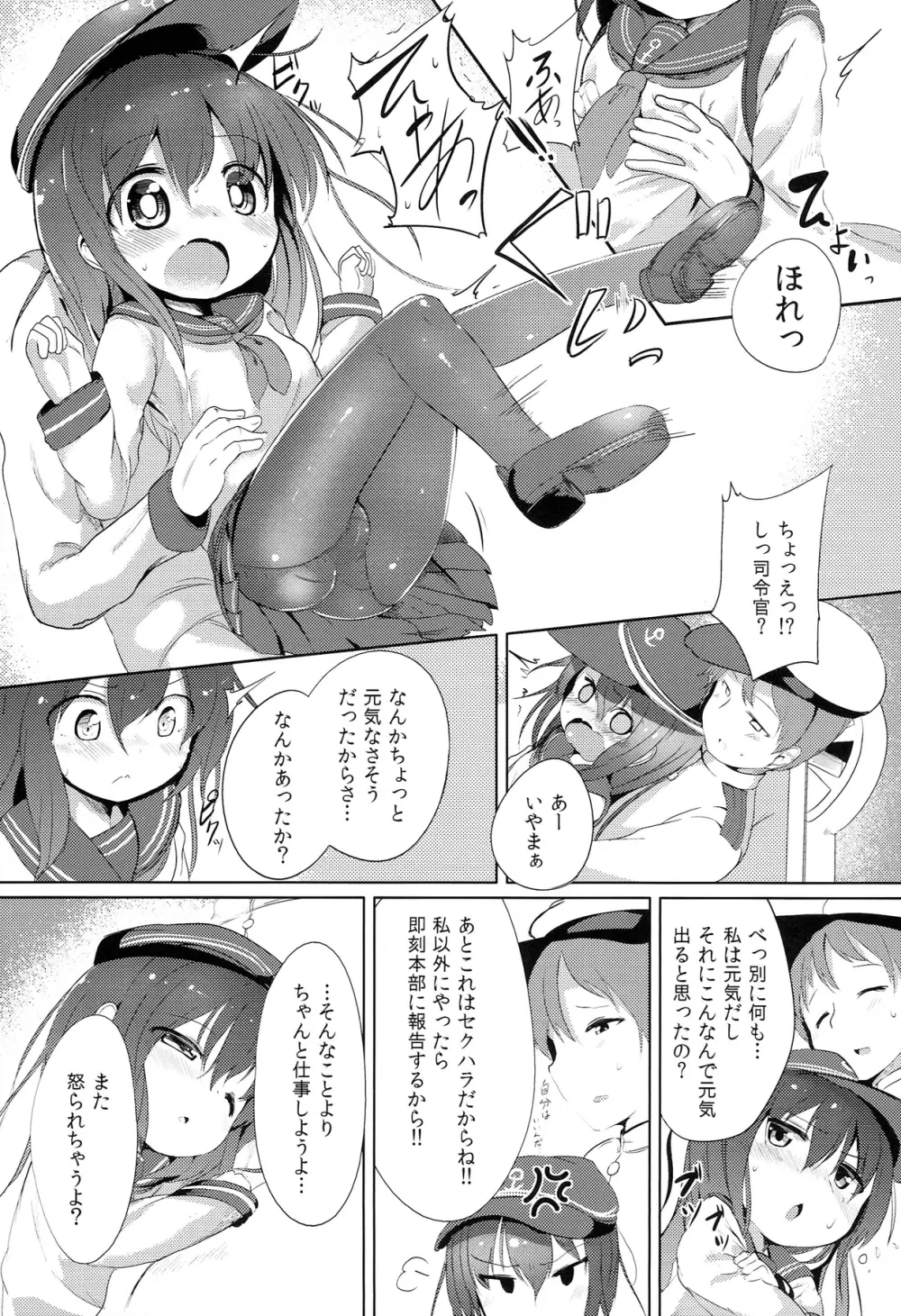 司令官のお手伝い - page6