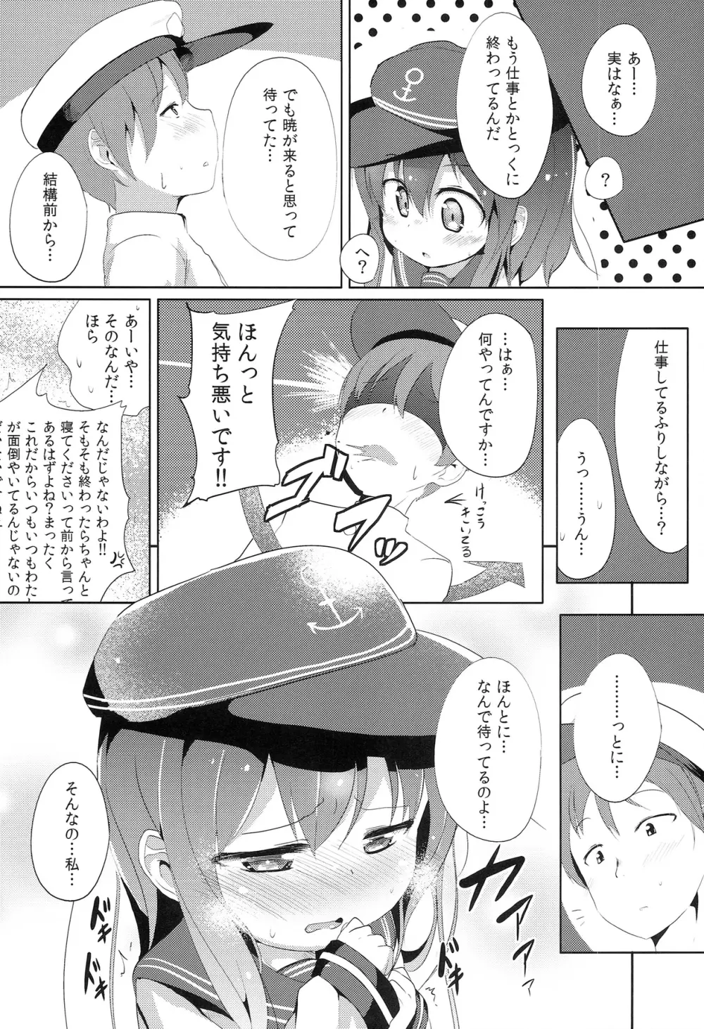 司令官のお手伝い - page7