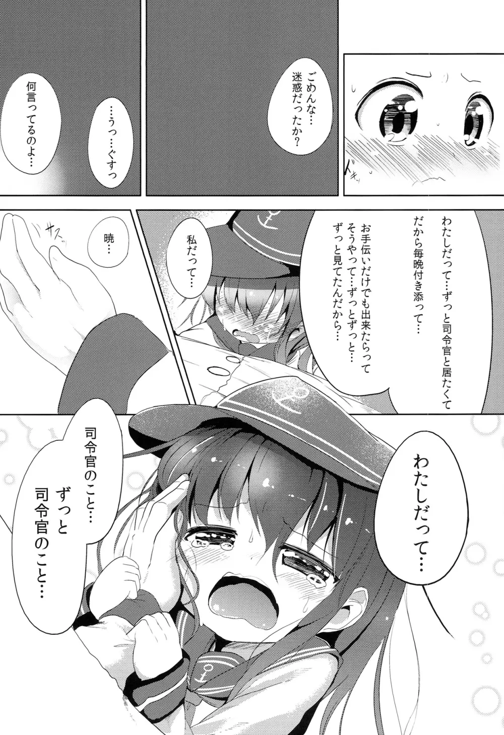 司令官のお手伝い - page9