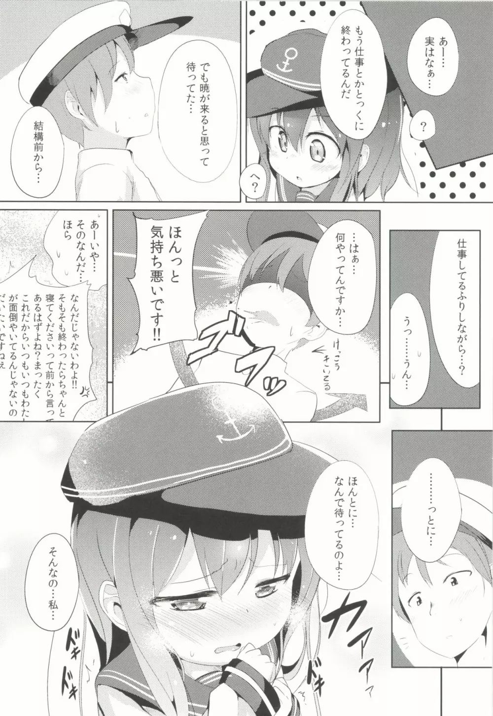 司令官のお手伝い - page6