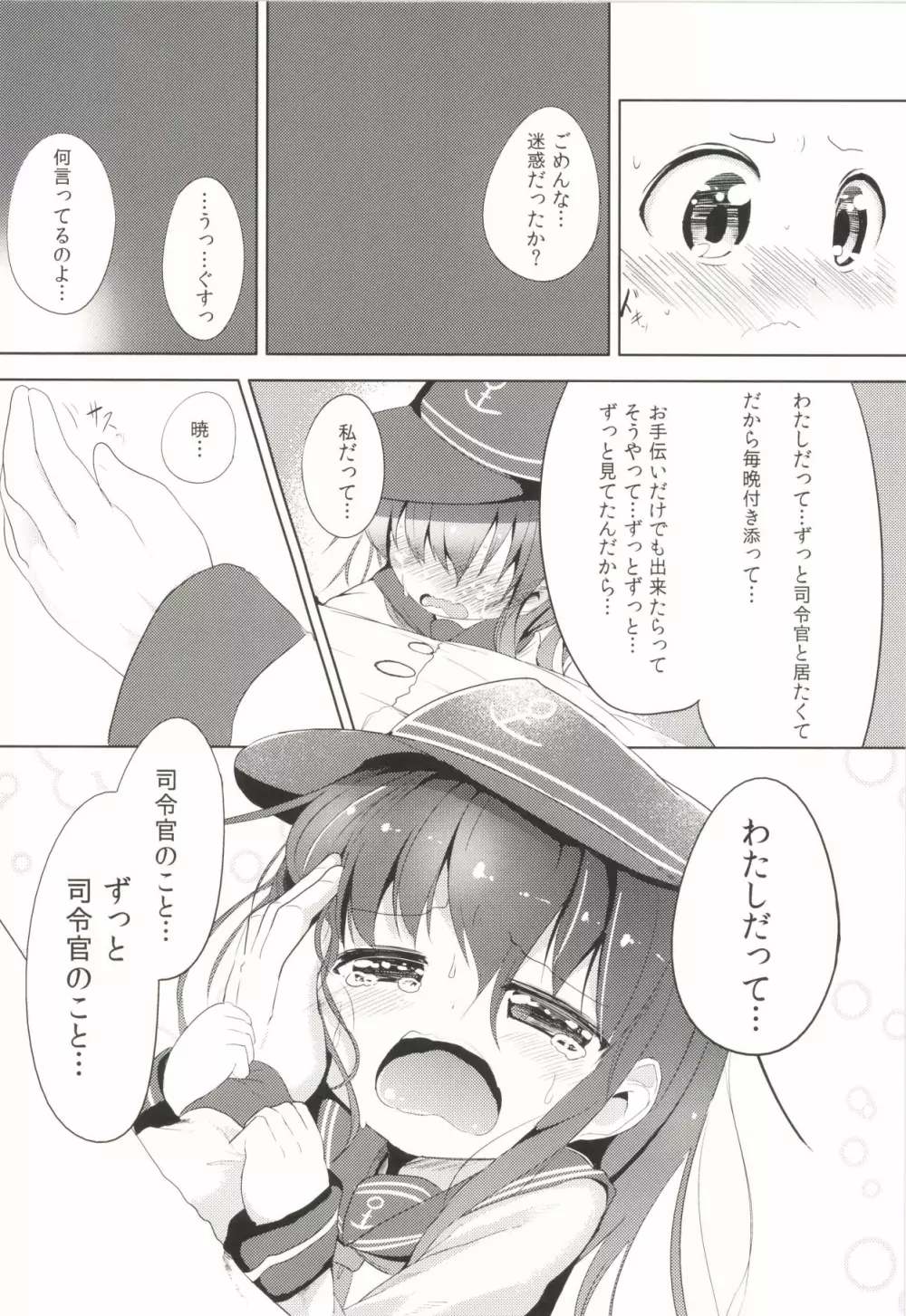 司令官のお手伝い - page8