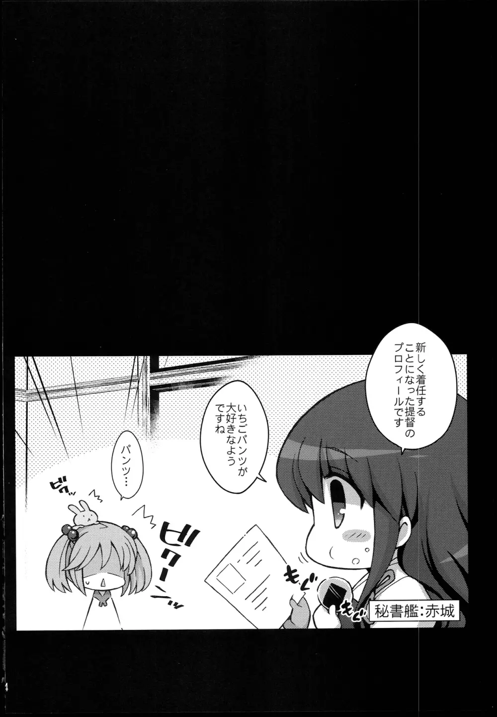 漣ちゃんの苺みるく - page4