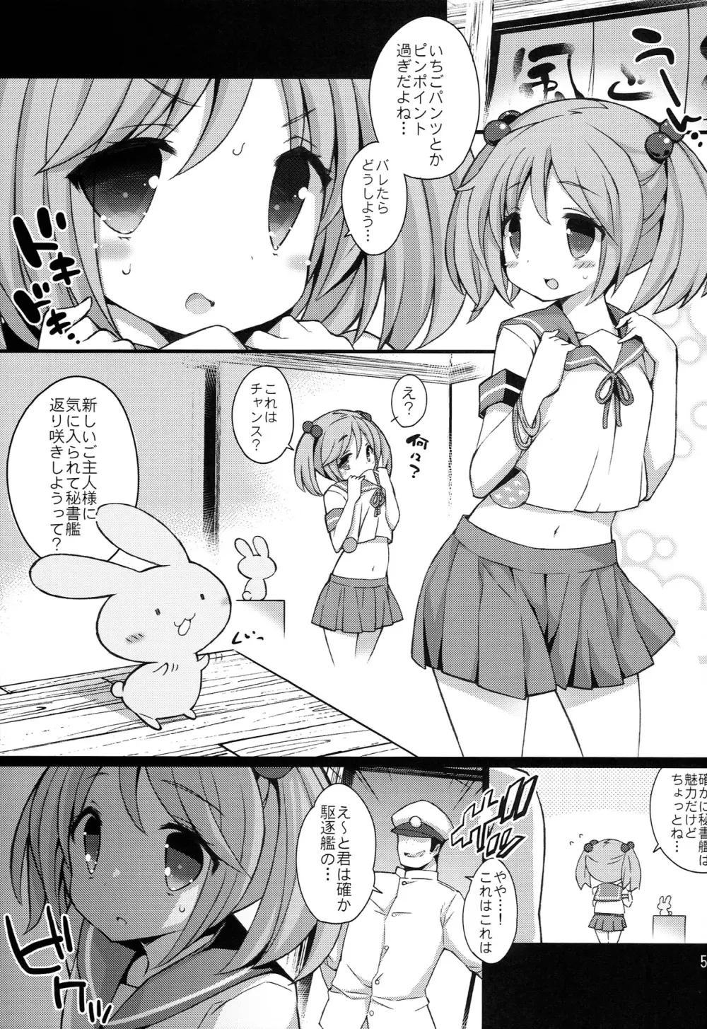 漣ちゃんの苺みるく - page5