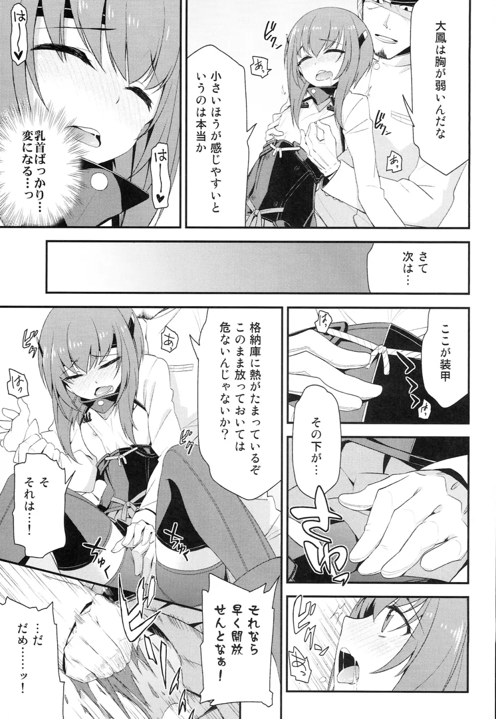 大鳳、出すぞっ! ～怒りの提督～ - page11