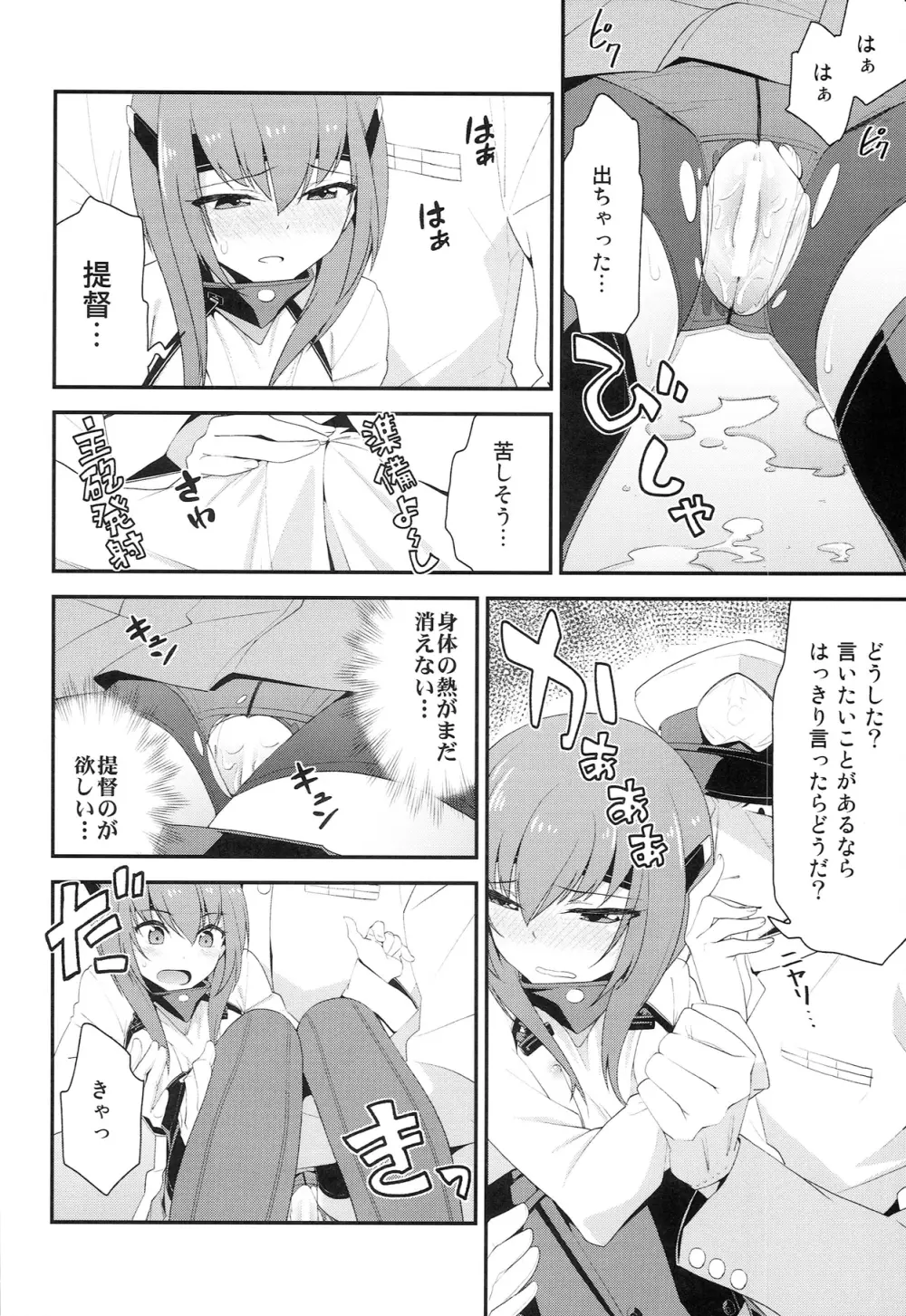 大鳳、出すぞっ! ～怒りの提督～ - page14