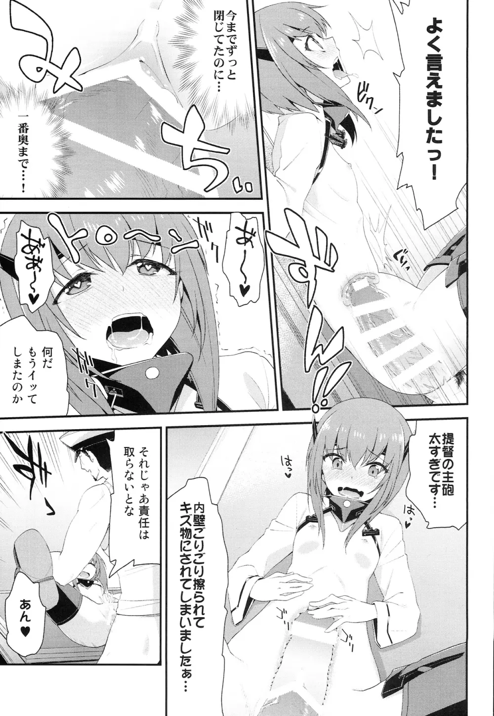 大鳳、出すぞっ! ～怒りの提督～ - page17