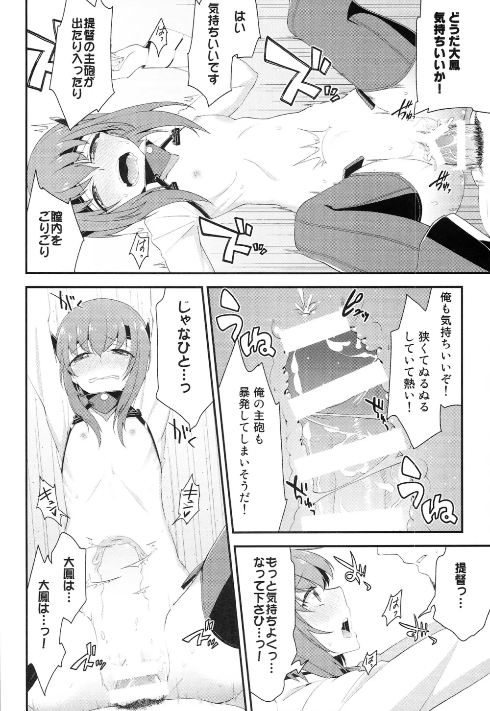 大鳳、出すぞっ! ～怒りの提督～ - page18