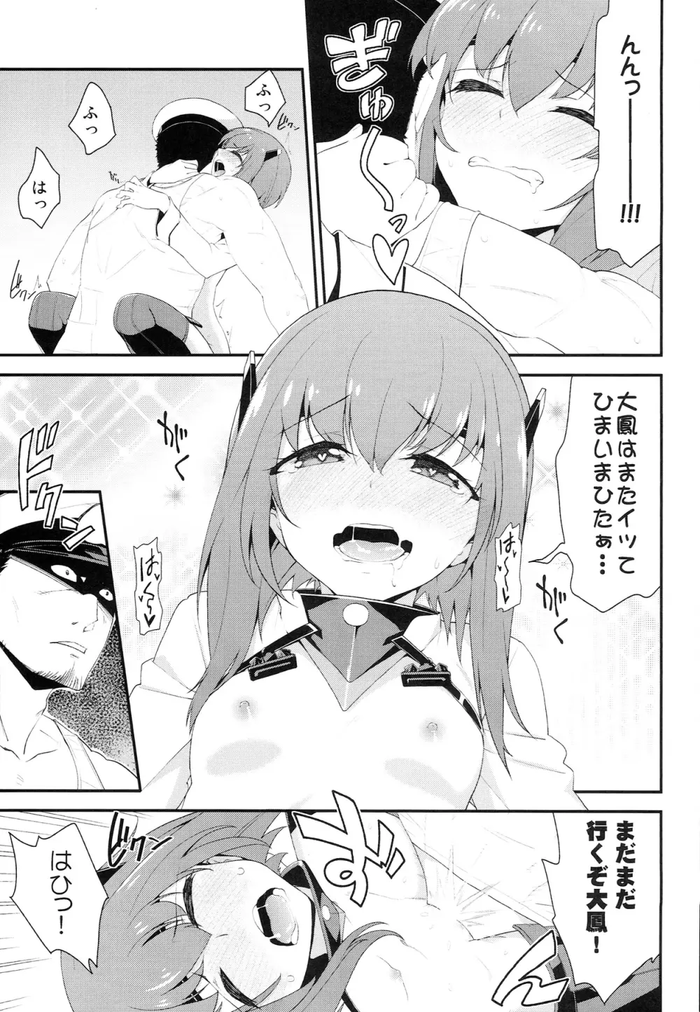 大鳳、出すぞっ! ～怒りの提督～ - page19