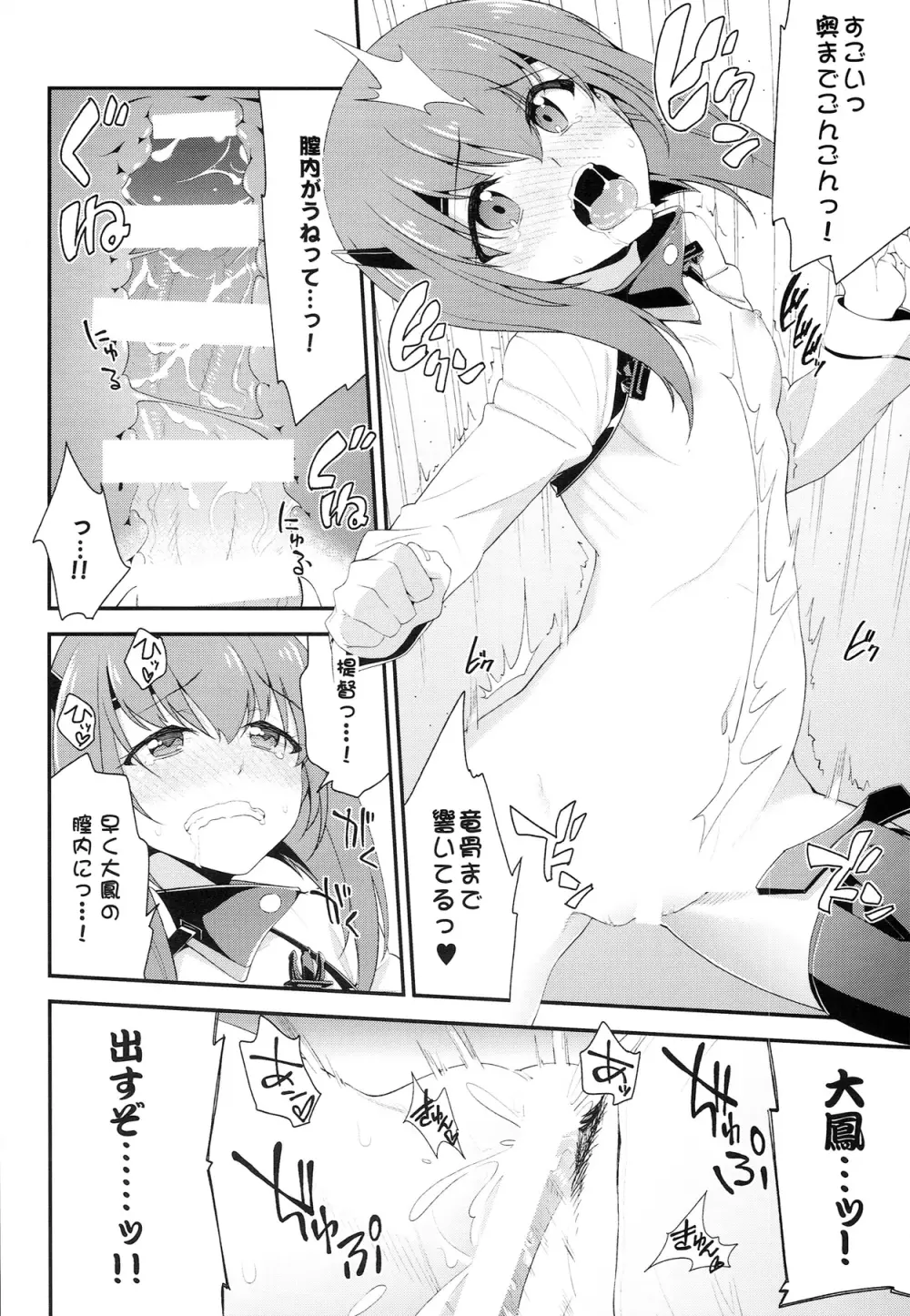 大鳳、出すぞっ! ～怒りの提督～ - page20